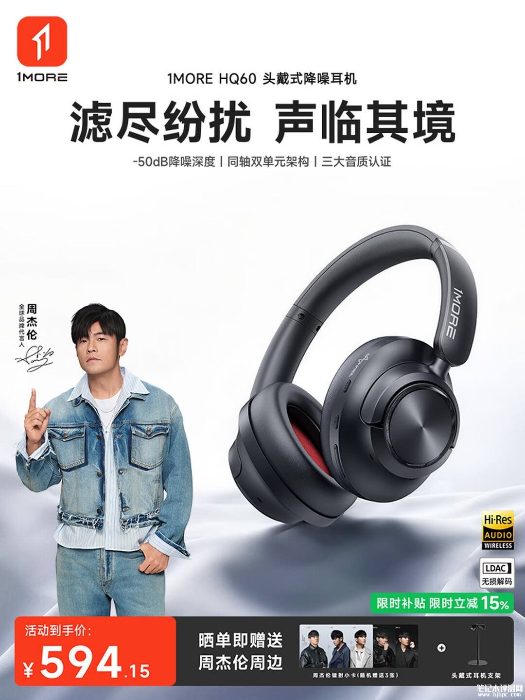 万魔HQ60头戴式降噪耳机上架销售:-50dB深度降噪支持Q-Flash闪充价格698元,笔记本评测网(bjbpc.com)