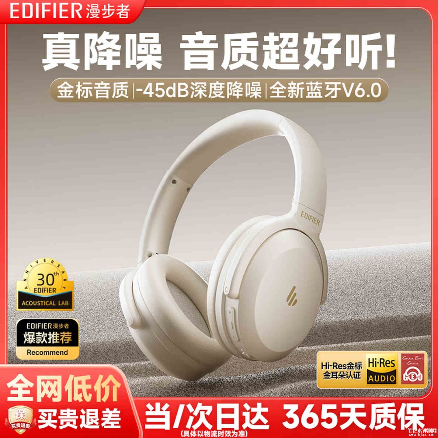 漫步者MT6 Pro头戴式降噪耳机上架销售:-45dB深度降噪支持蓝牙6.0价格299元,笔记本评测网(bjbpc.com)