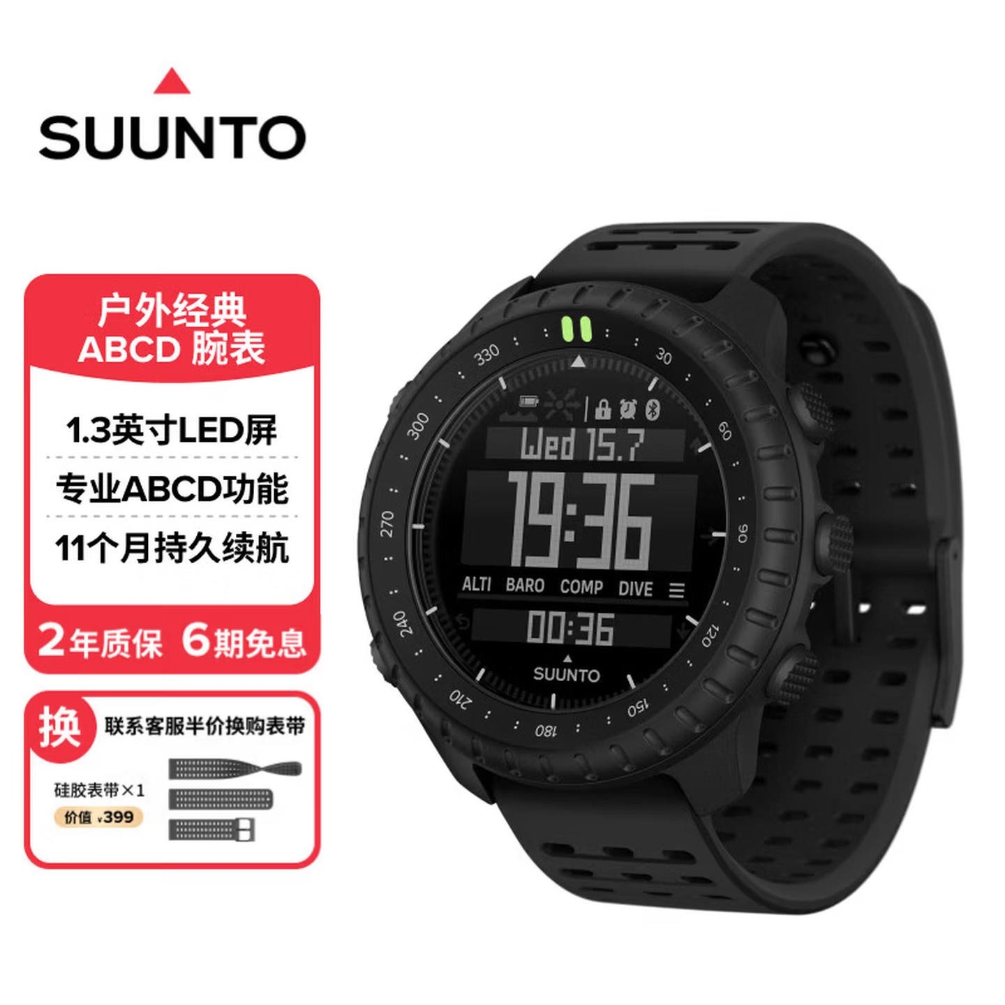 颂拓SUUNTO CORE 2智能运动手表上架销售:搭载CR3032纽扣电池续航11个月价格1599元,笔记本评测网(bjbpc.com)