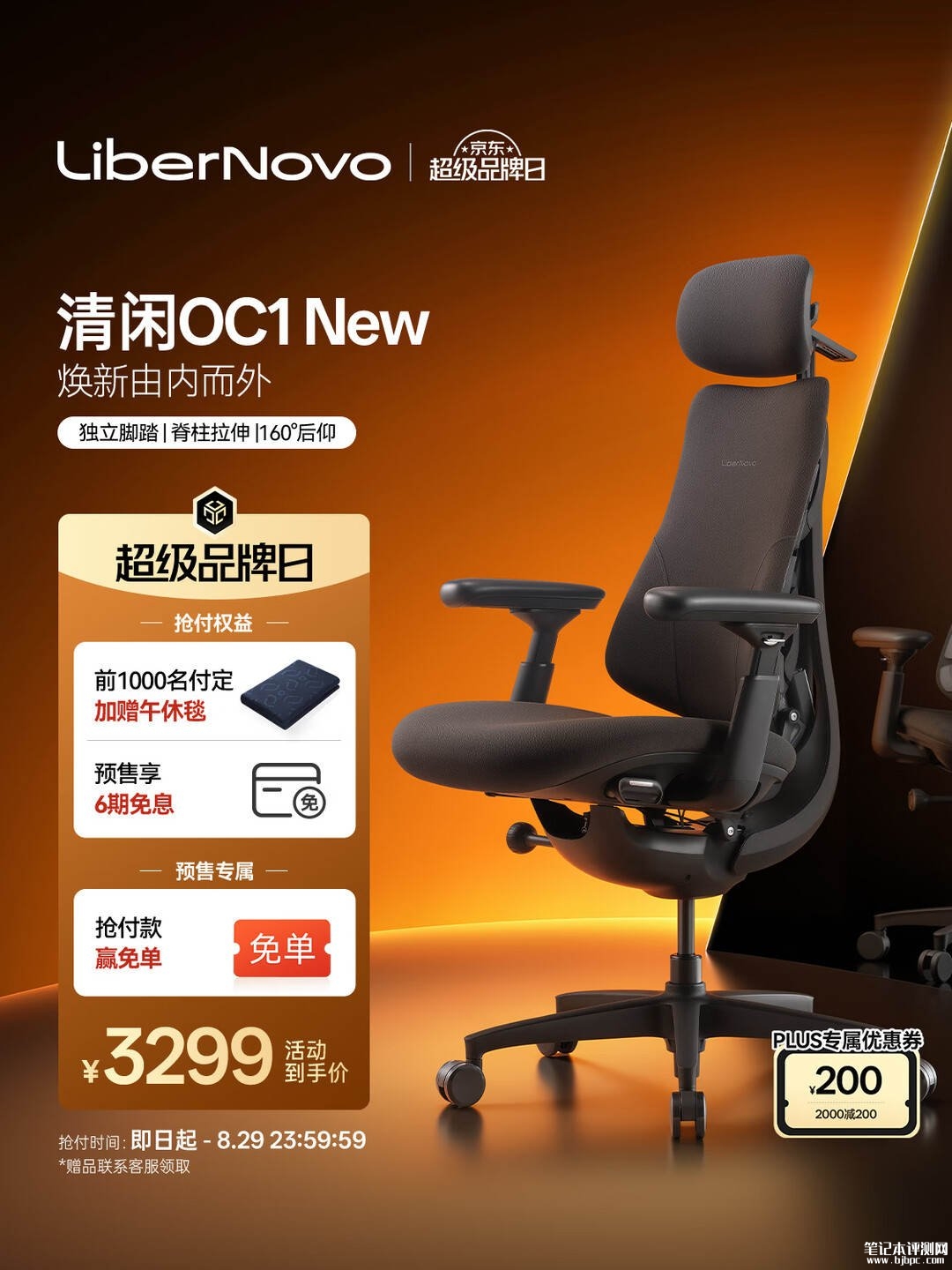 清闲智能OC1焕新版人体工程学椅发布:五档后倾调节适配158-190cm身高价格3299元,笔记本评测网(bjbpc.com)