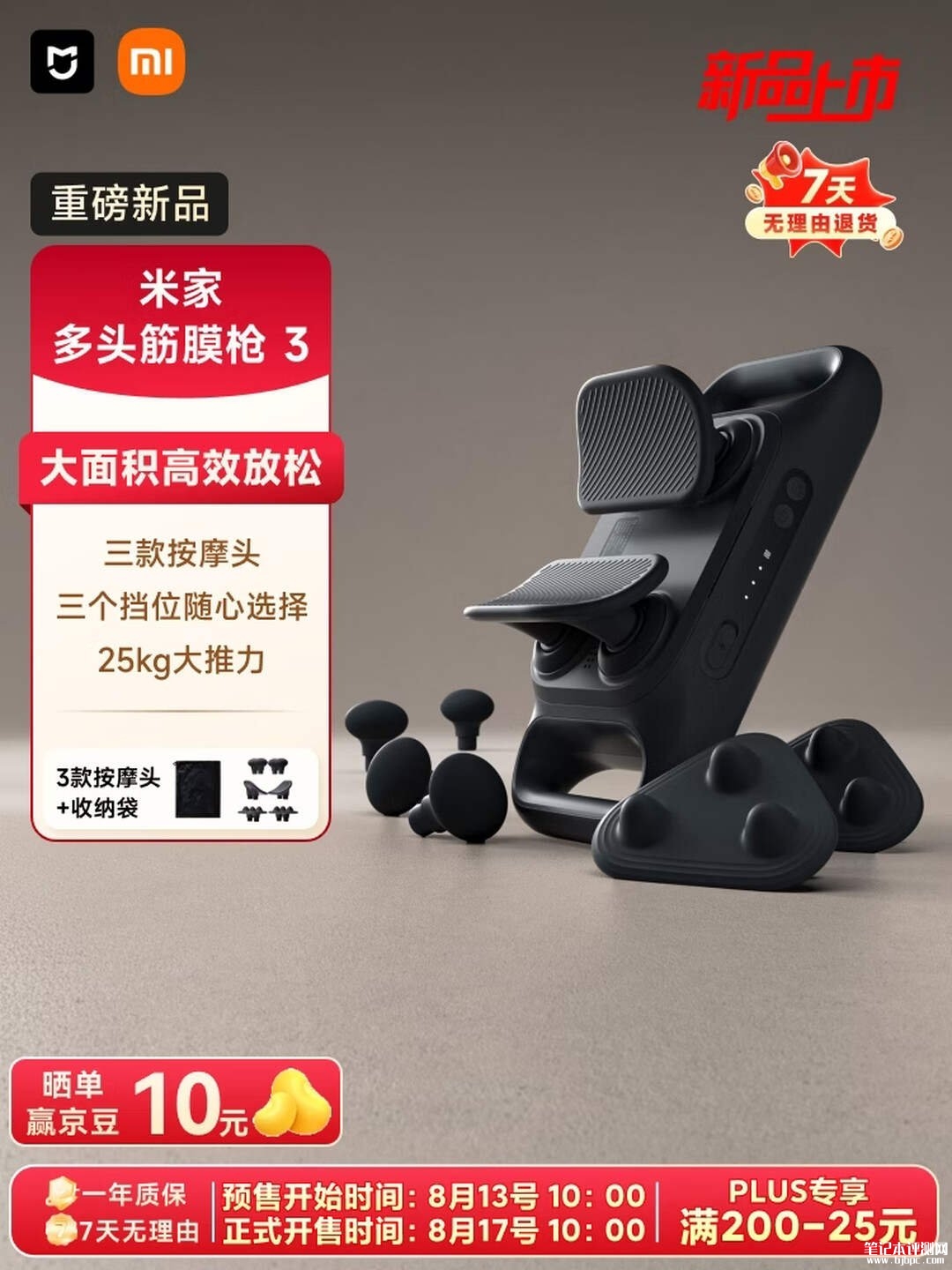 小米米家多头筋膜枪3上架销售：搭载25kg推力双轴无刷电机价格369元，笔记本评测网（bjbpc.com）