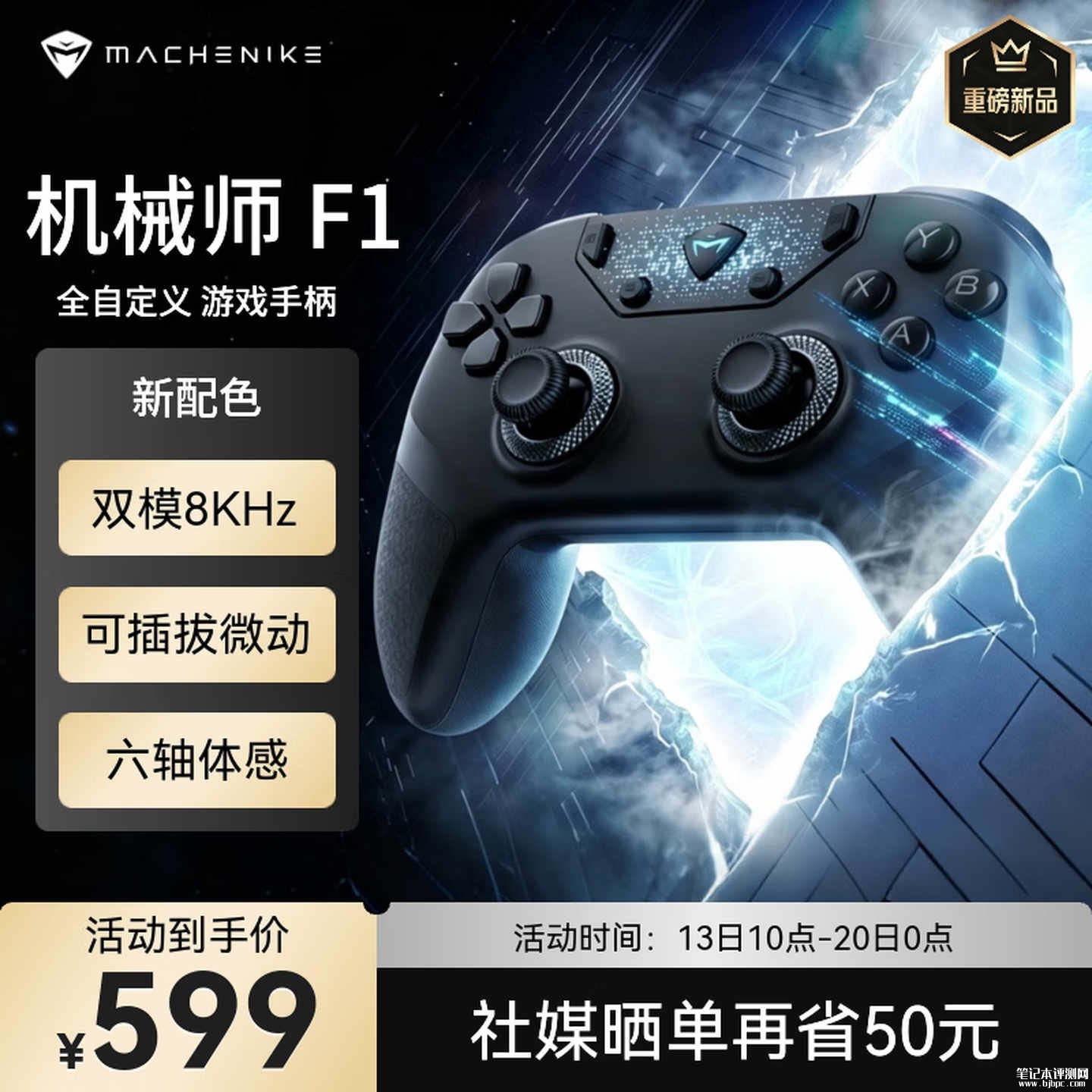 机械师F1游戏手柄黑色版上架销售:双8KHz高回报率带TMR摇杆全链路低延时价格599元,笔记本评测网(bjbpc.com)