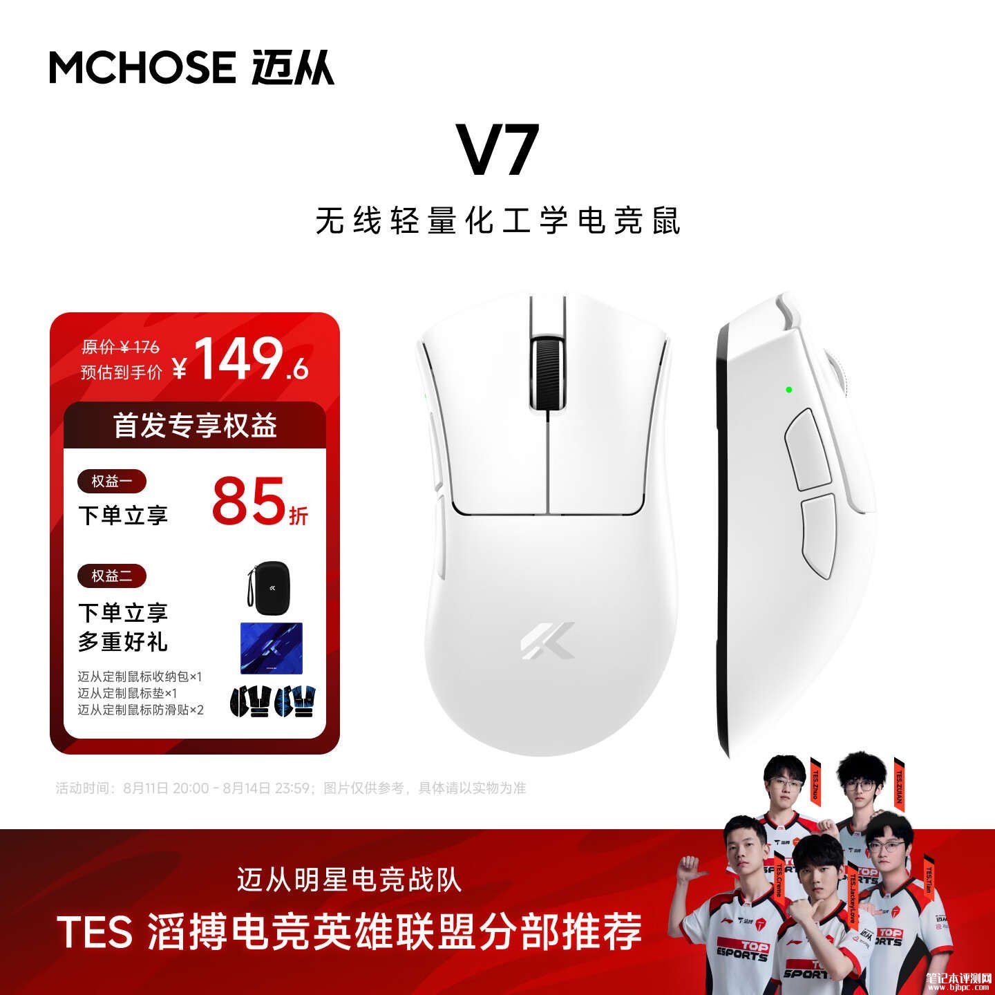 迈从V7三模电竞鼠标上架销售：搭载PAW3395传感器适配中大手到手价 149.6元，笔记本评测网（bjbpc.com）