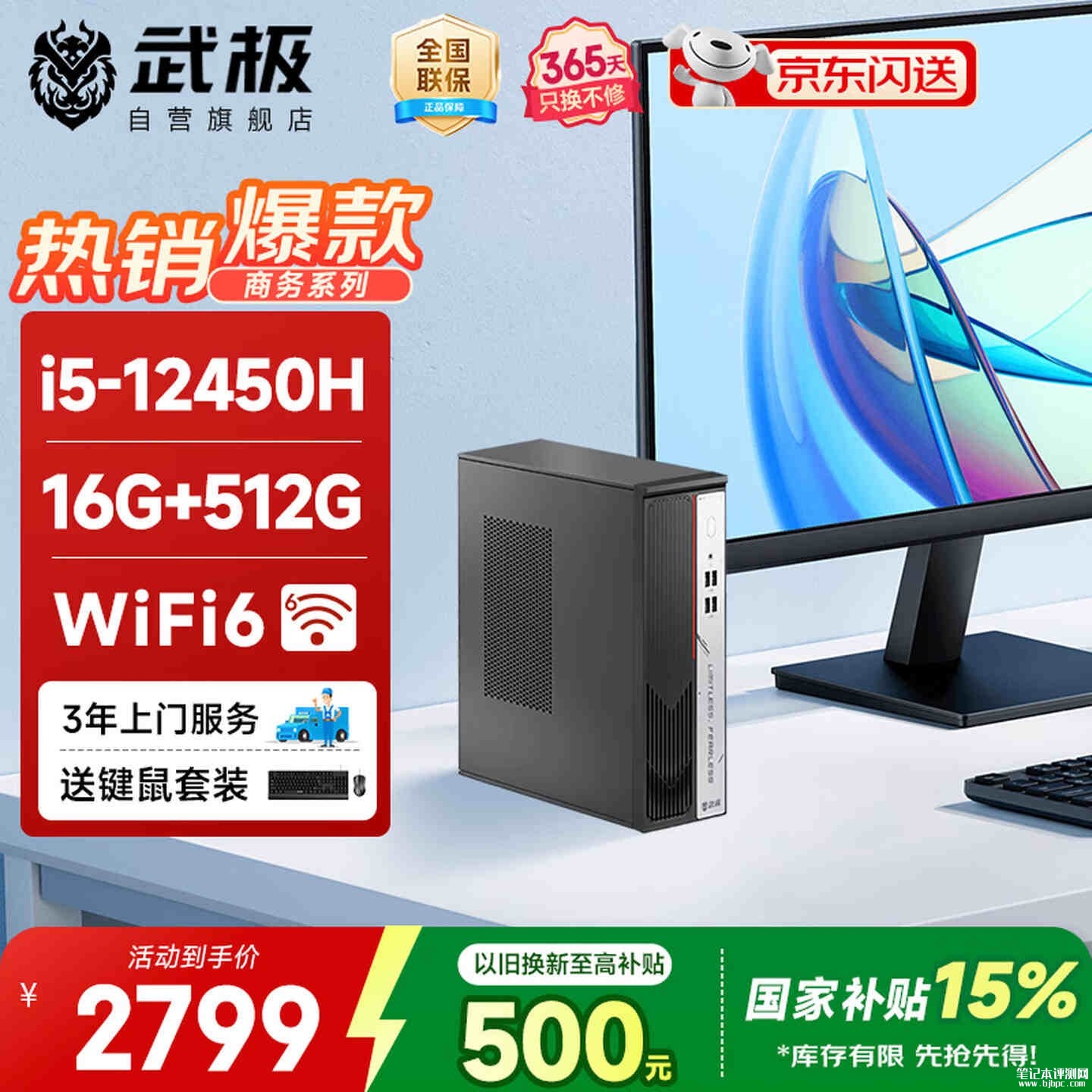 武极幻界2代台式机上架销售:搭载i5 12450H+16G+512G价格2799元,笔记本评测网(bjbpc.com)