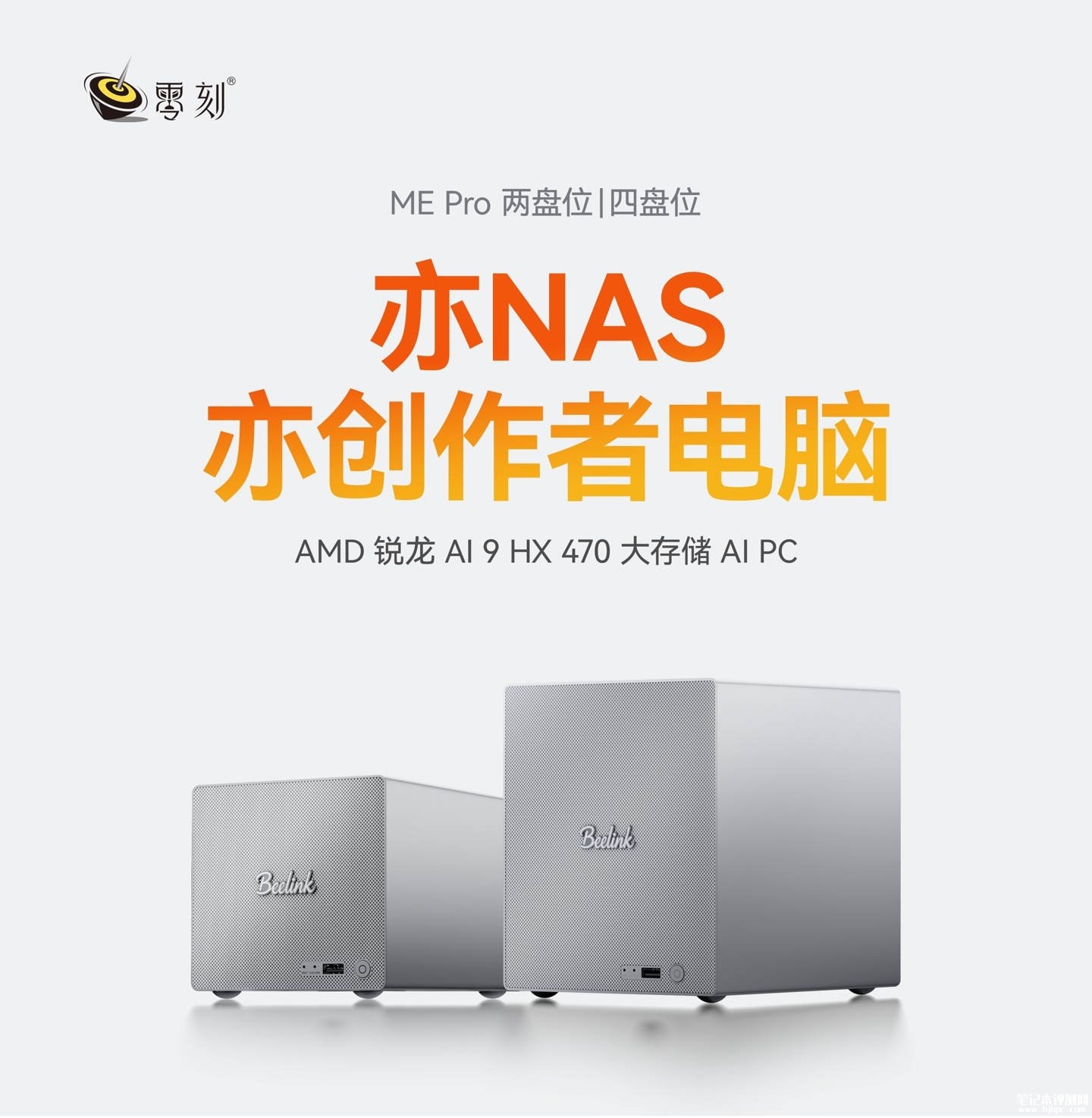 零刻ME Pro NAS迷你主机新配置AMD锐龙AI 9 HX 470版发布价格4795元起,笔记本评测网(bjbpc.com)