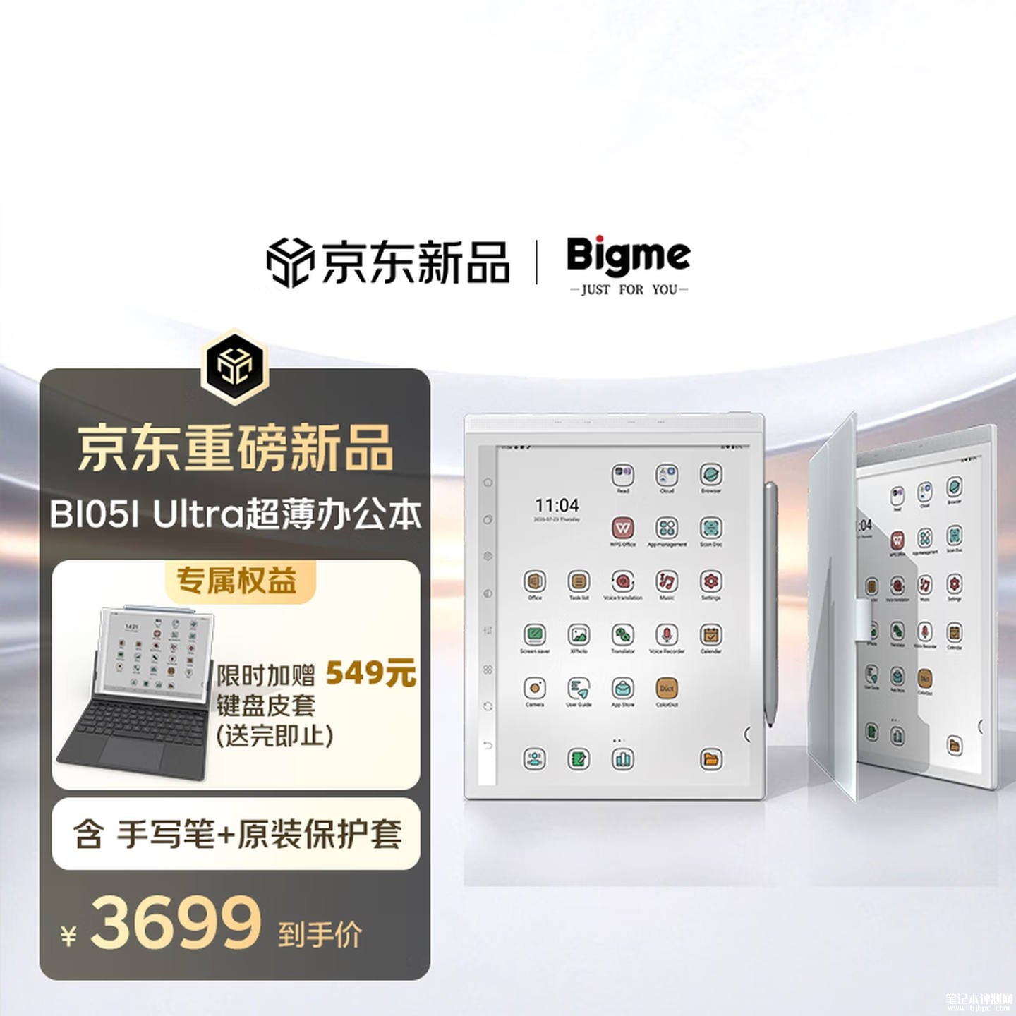 大我Bigme B1051 Ultra 10.3英寸彩墨屏AI办公本上架销售:搭载天玑1080支持50FPS高刷价格3299元,笔记本评测网(bjbpc.com)