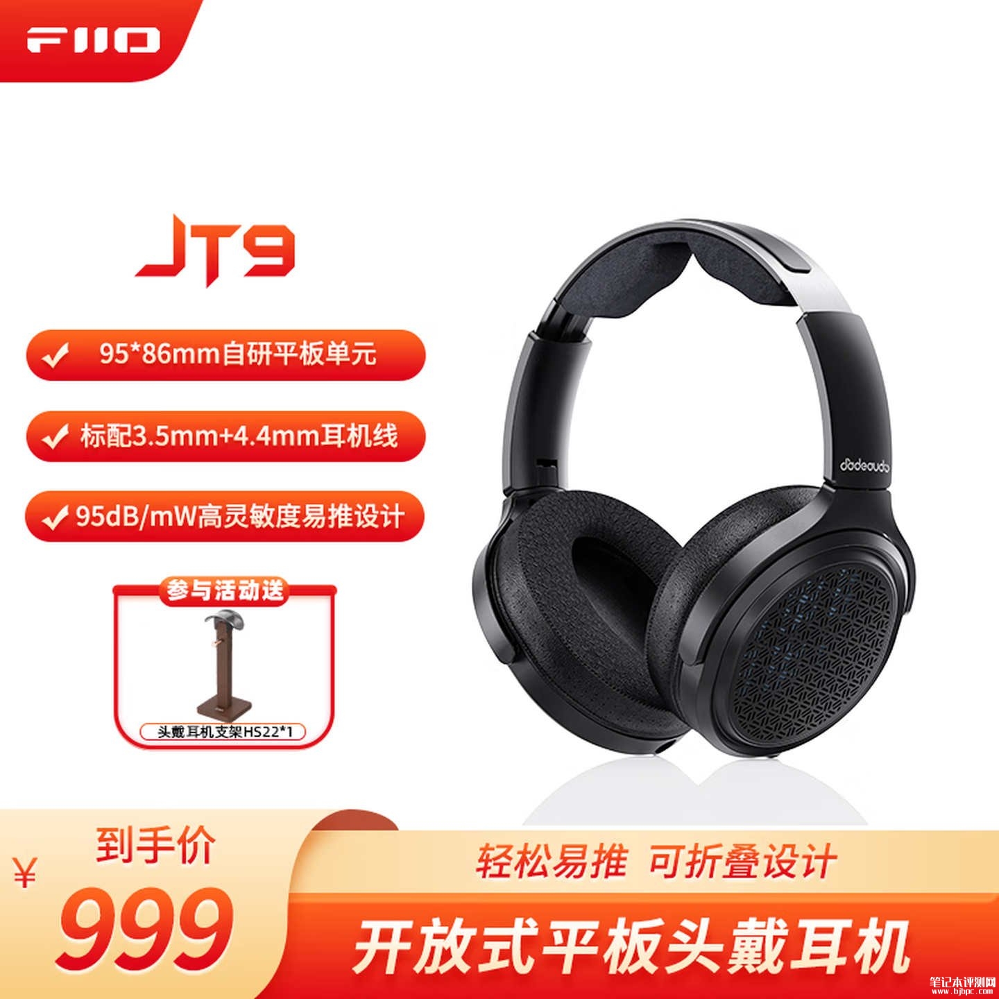 飞傲翡声JT9开放式平板头戴有线耳机上架销售:搭载1μm特薄膜片平板单元价格999元,笔记本评测网(bjbpc.com)