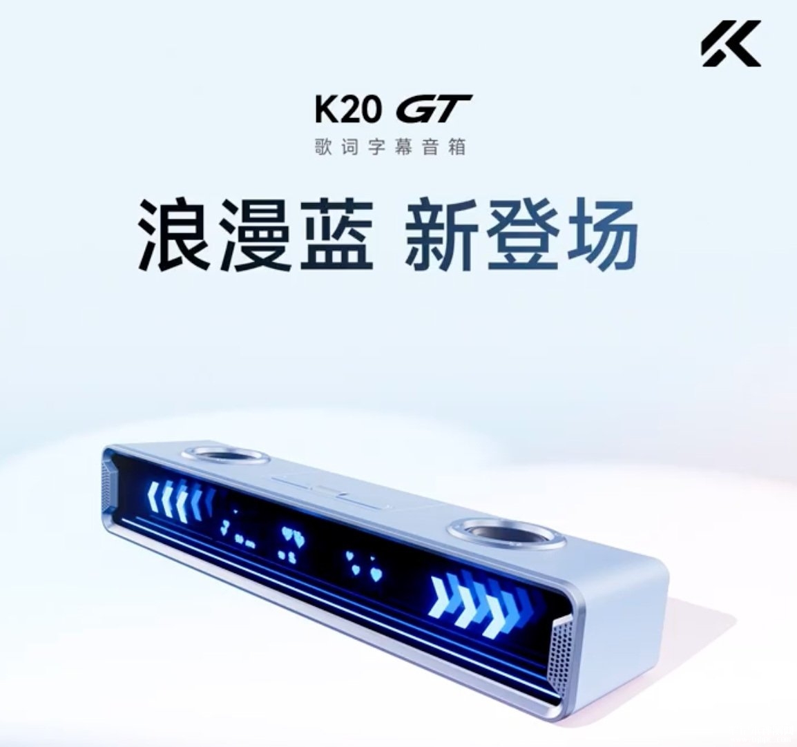 迈从全屏字幕音箱K20 GT浪漫蓝配色发布:带歌词显示桌面价格319元,笔记本评测网(bjbpc.com)