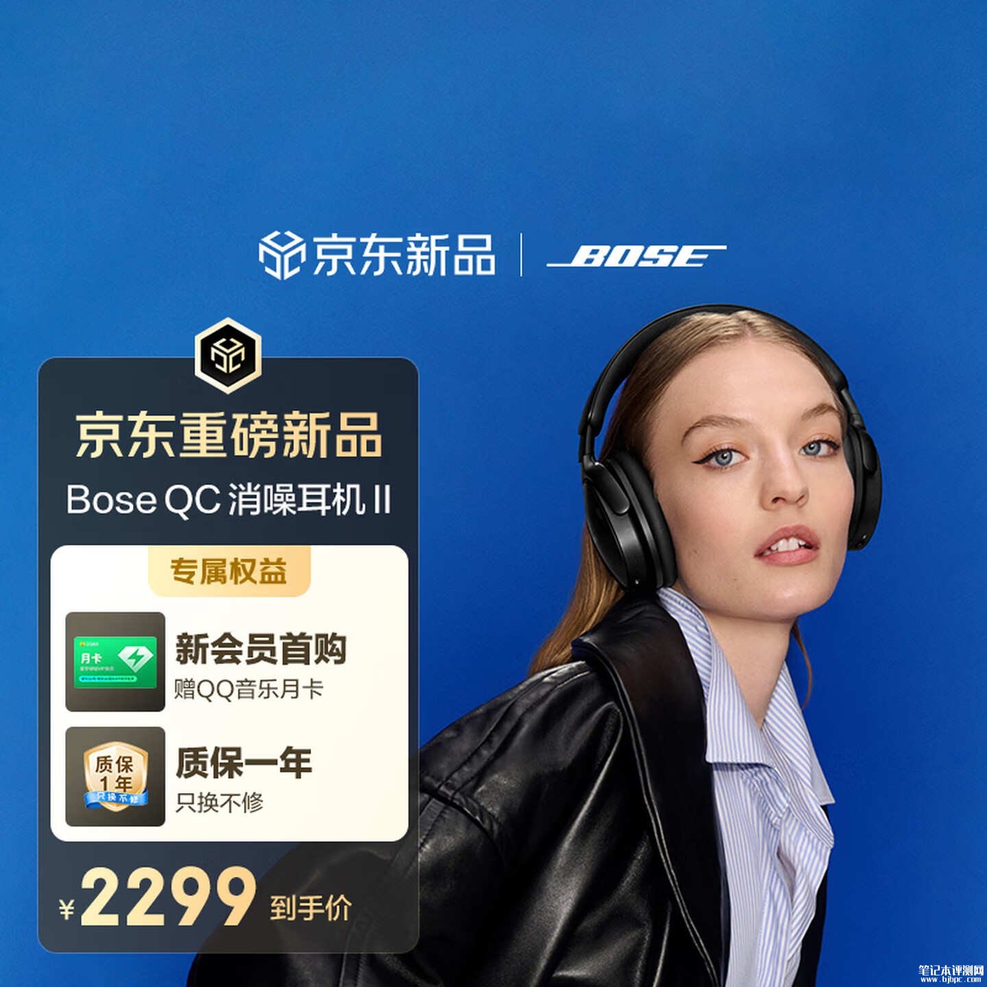 Bose QC消噪耳机II国行版上架销售:带ActiveSense突发噪音消除价格2299元,笔记本评测网(bjbpc.com)
