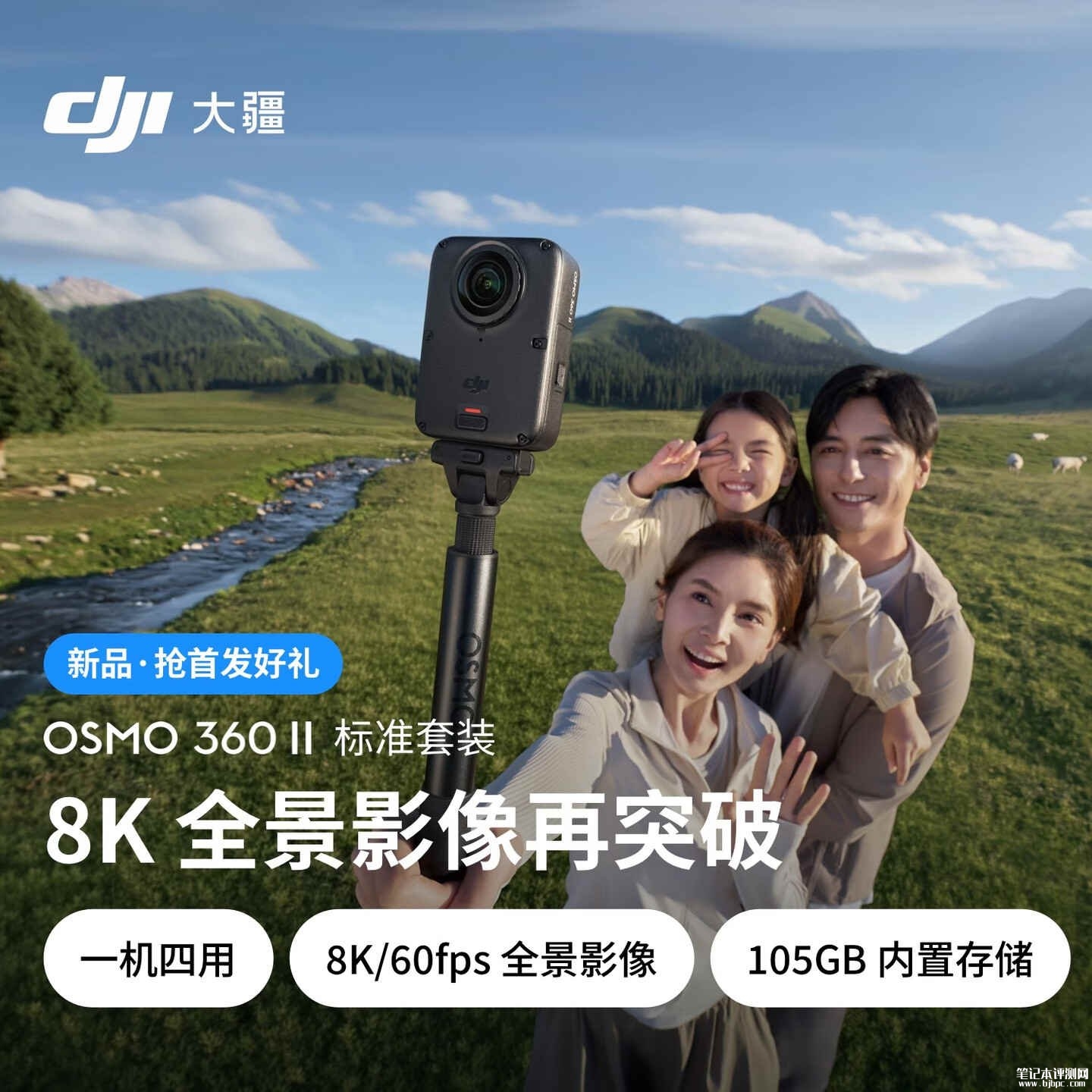 大疆Osmo 360 II全景相机上架销售:1英寸传感器支持原生8K/60fps拍摄价格3299元起,笔记本评测网(bjbpc.com)