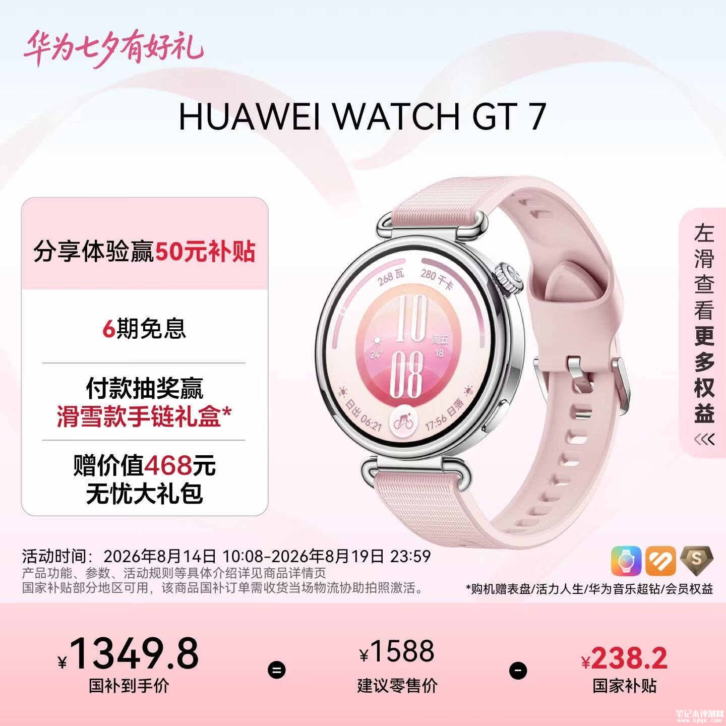OPPO Watch X3 Mini智能手表粉黛海配色上架销售：女性健康监测国补价格2124.15元，笔记本评测网（bjbpc.com）