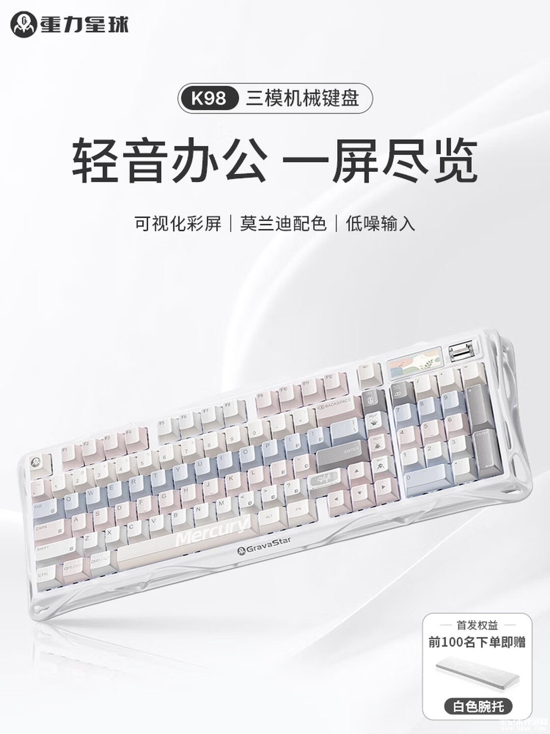 重力星球破茧K98雾桃机械键盘上架销售:搭载定制静音星闪轴敲击40-45dB价格599元,笔记本评测网(bjbpc.com)