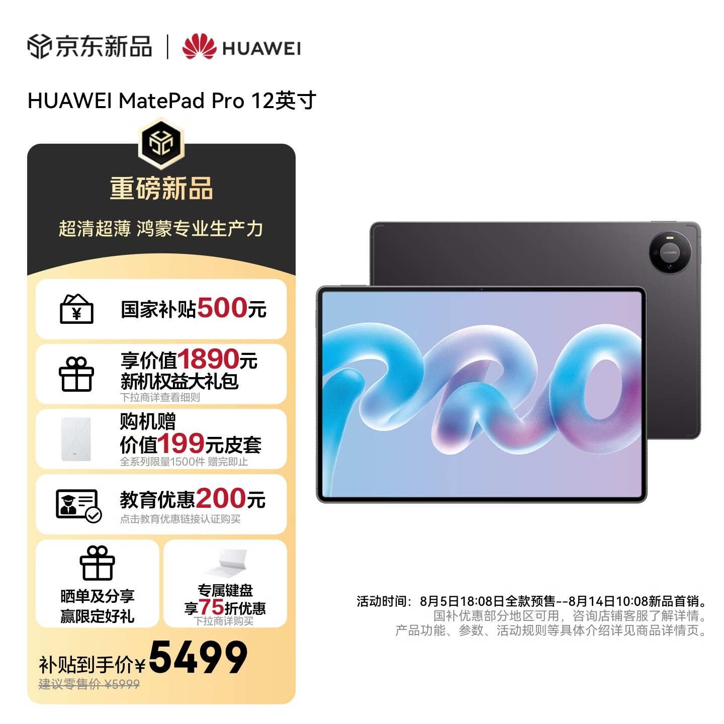 华为MatePad Pro 2026平板开售:麒麟T93处理器价格5699元起,笔记本评测网(bjbpc.com)
