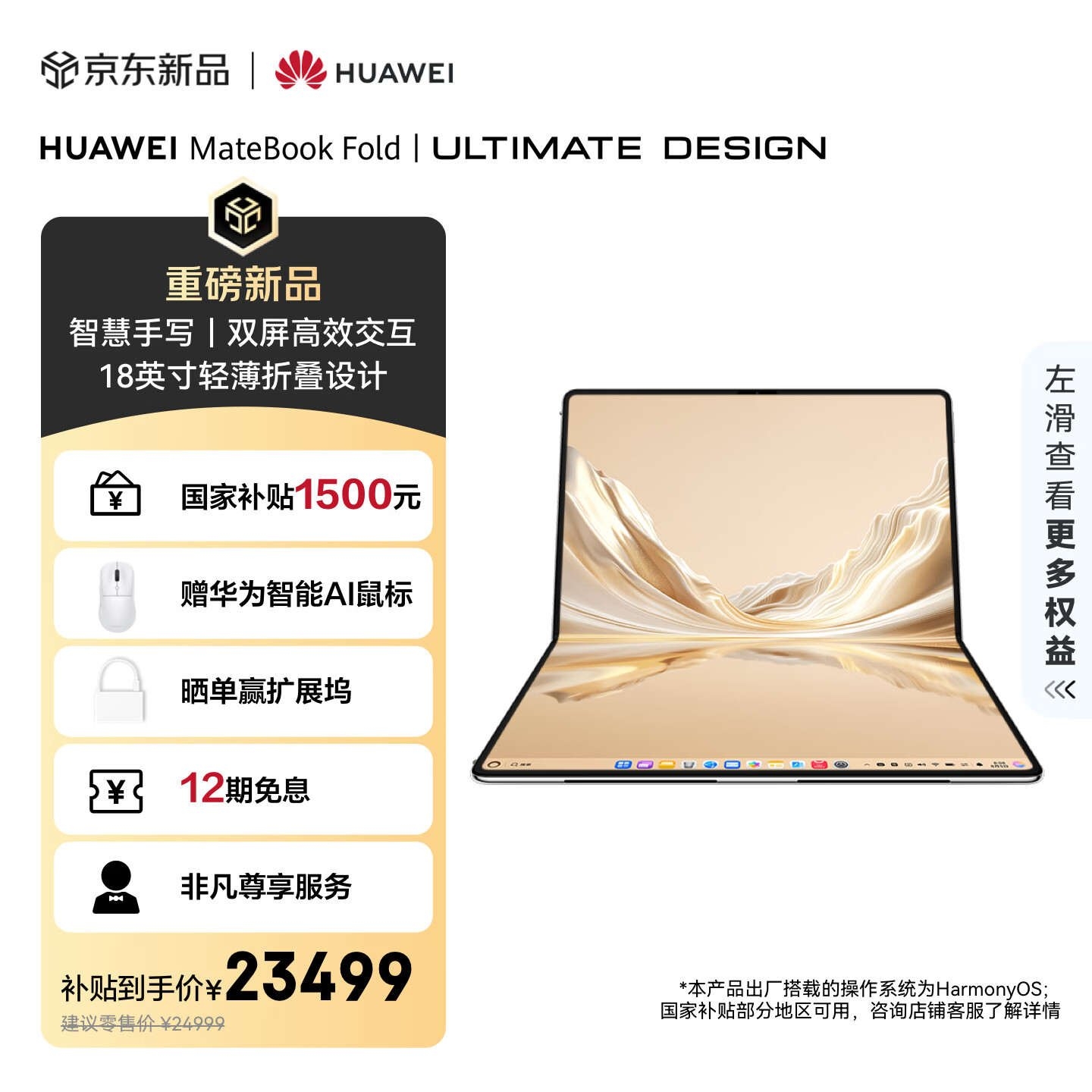 华为鸿蒙折叠电脑MateBook Fold非凡大师麒麟X90 Plus版开售:搭载18英寸OLED折叠屏价格24999元起,笔记本评测网(bjbpc.com)