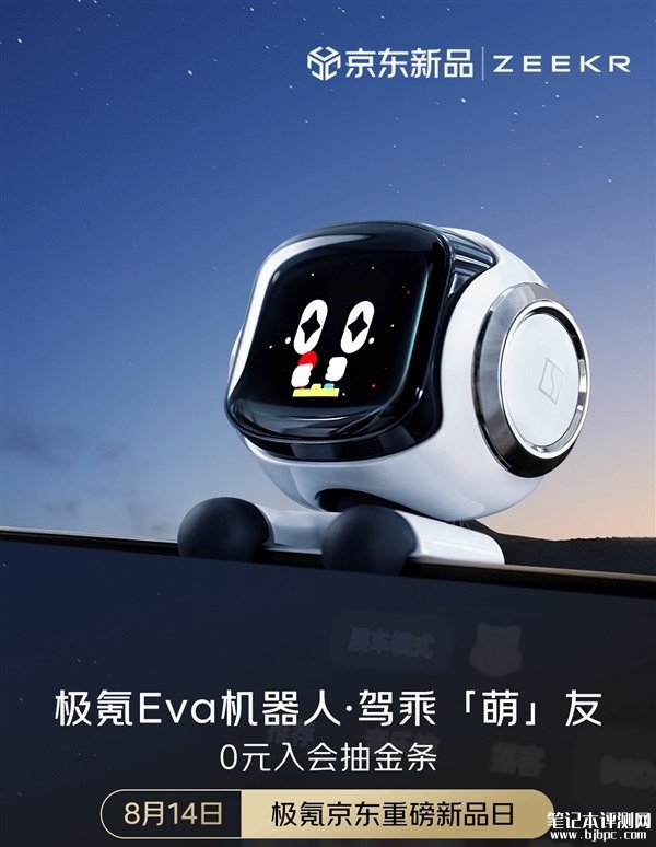 极氪Eva车载机器人京东上架销售:宇航员形象支持30余种表情价格799元 ,笔记本评测网(bjbpc.com)