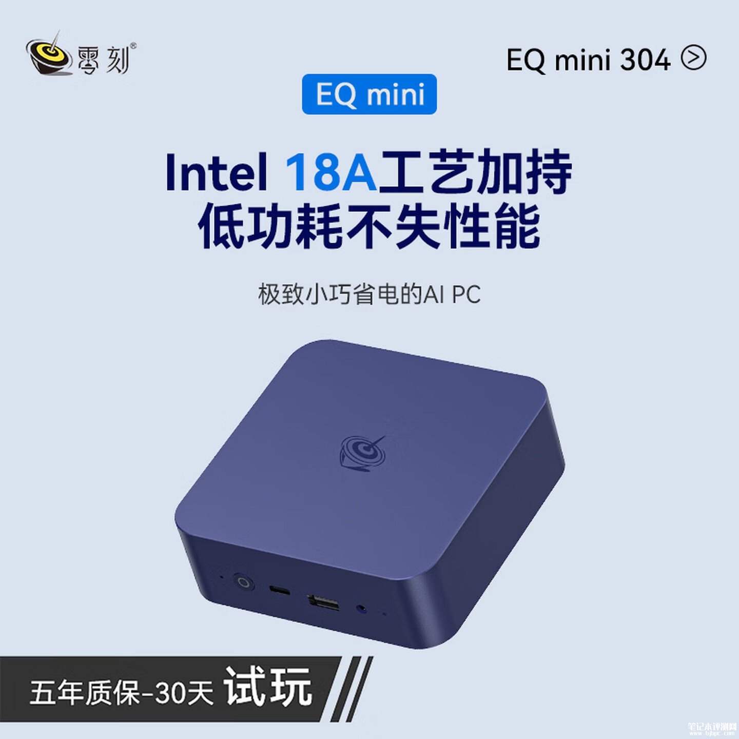 零刻EQ mini迷你机上架销售:搭载酷睿3 304处理器价格2599元,笔记本评测网(bjbpc.com)