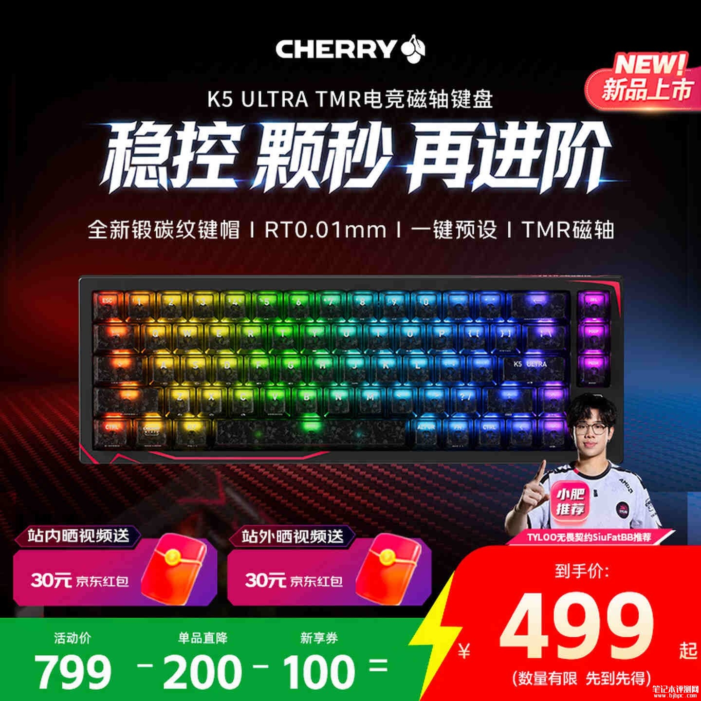 樱桃K5 Ultra磁轴键盘梦魇配色上架销售:支持8K回报率价格499元,笔记本评测网(bjbpc.com)