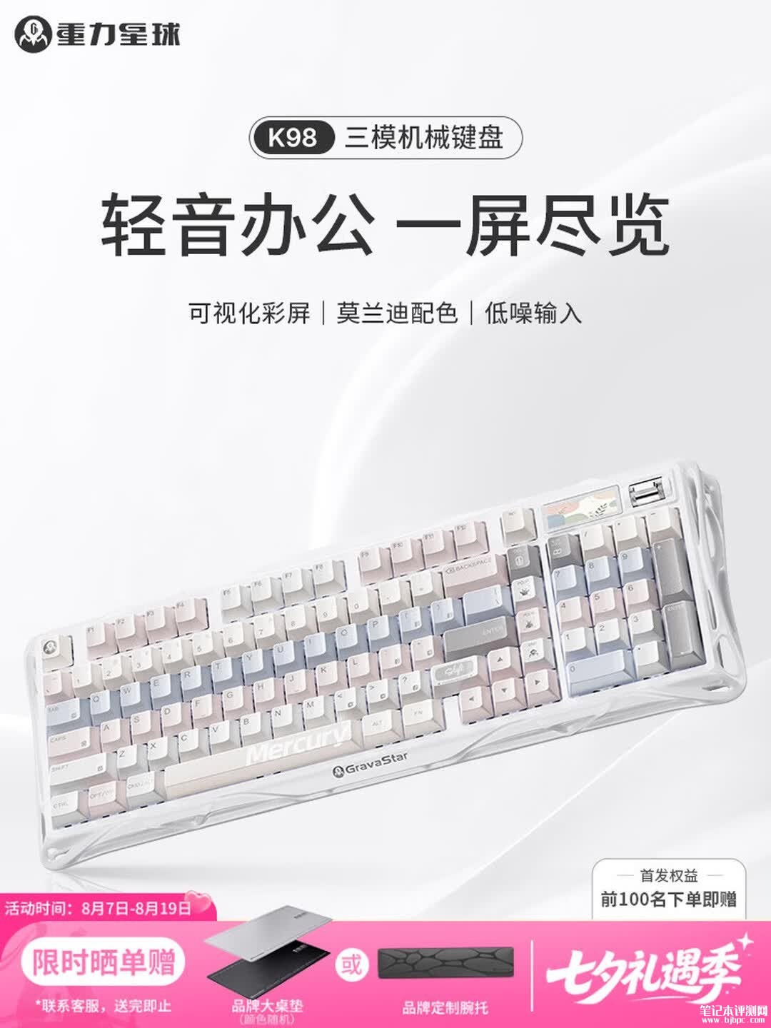重力星球破茧K98雾桃机械键盘上架销售：搭载双重降噪静音星闪轴价格599元，笔记本评测网（bjbpc.com）