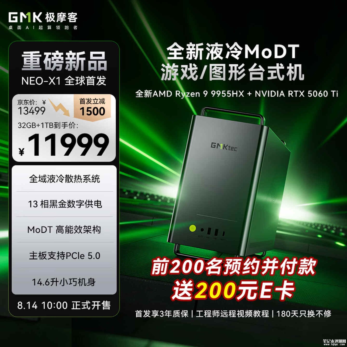 极摩客NEO-X1系列MoDT台式机上架销售:14.6L紧凑型主机搭载锐龙9+RTX50系显卡价格11999元起,笔记本评测网(bjbpc.com)