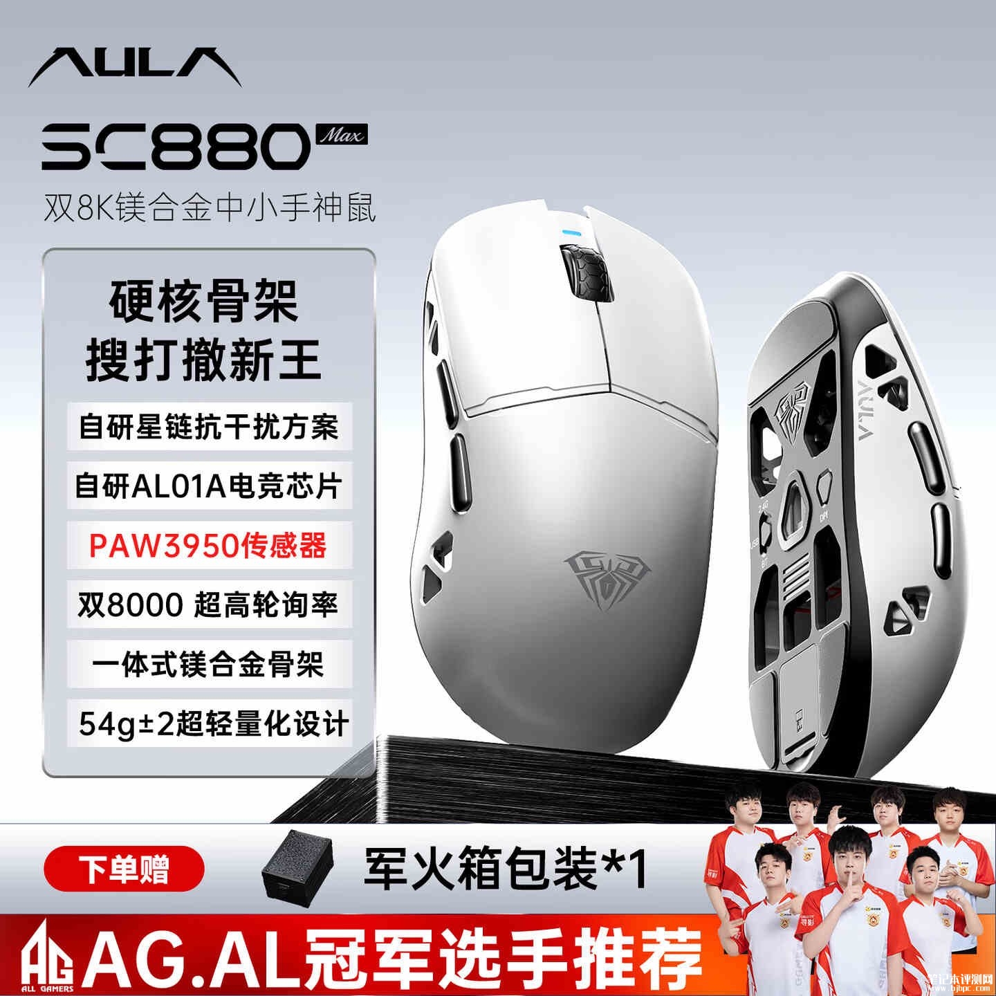 狼蛛SC880系列鼠标开售：双型号搭载PAW3950/3955传感器价格359元起，笔记本评测网（bjbpc.com）