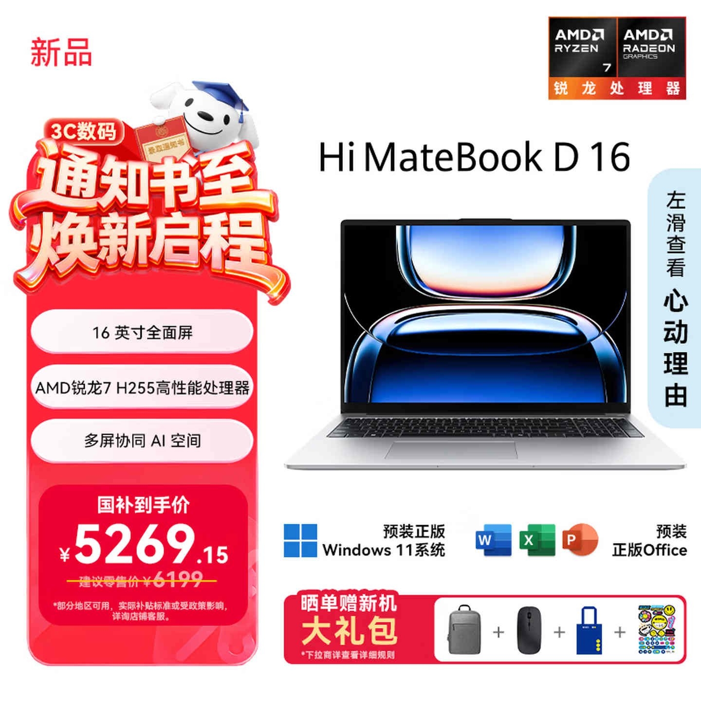 WIKO Hi MateBook D 16锐龙版上架销售:搭载AMD R7 H 255+24G+512G价格6199元,笔记本评测网(bjbpc.com)