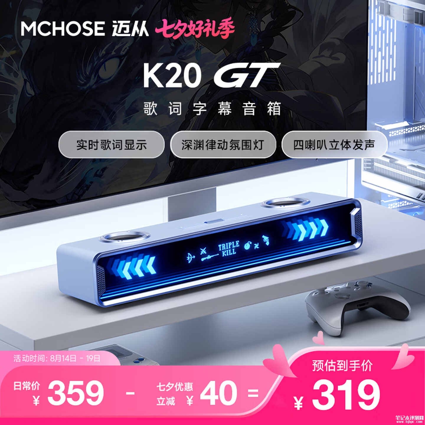 迈从全屏字幕音箱K20 GT浪漫蓝配色上架销售:双发声单元支持空间游戏双音效首发优惠价格319元,笔记本评测网(bjbpc.com)
