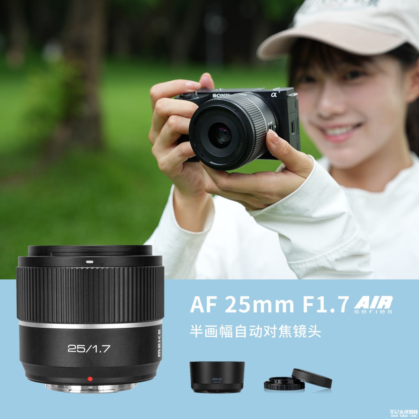 美科AF 25mm F1.7 Air APS-C镜头上架销售：适配索尼E尼康Z富士X卡口价格699元，笔记本评测网（bjbpc.com）