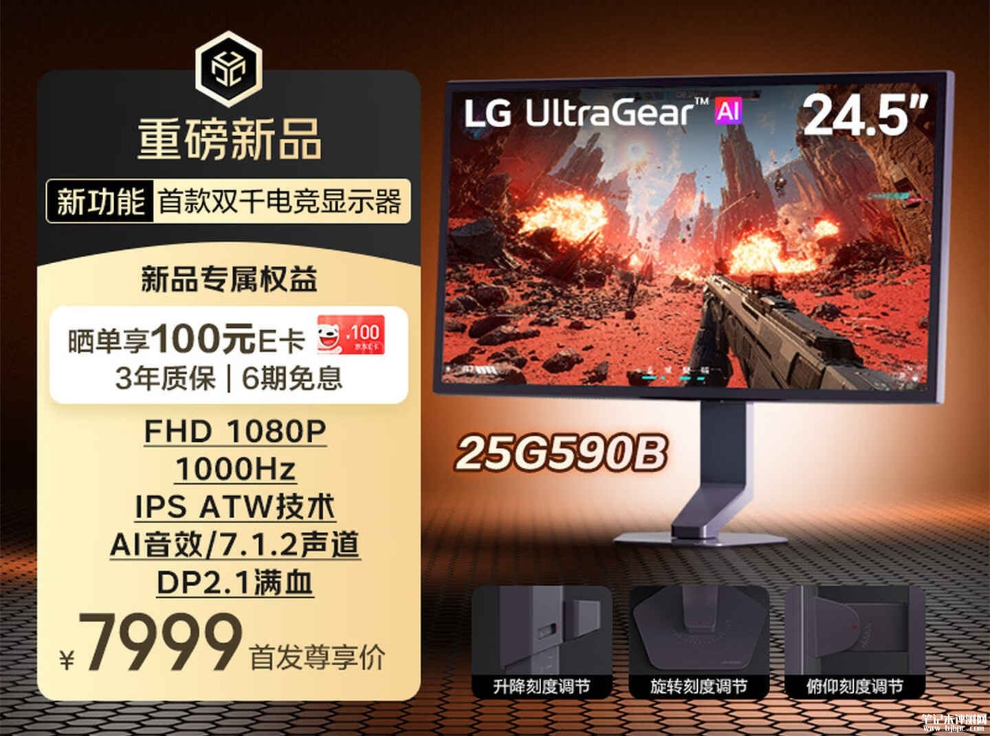 LG UltraGear 25G590B显示器上架销售:24.5英寸+1080P 1100Hz价格7999元,笔记本评测网(bjbpc.com)
