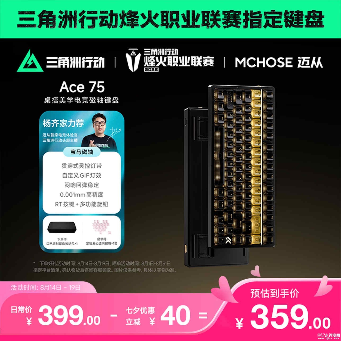 迈从Ace 75磁轴键盘黑金配色版本上架销售：带0.001mm RT调节8KHz回报率价格329元起，笔记本评测网（bjbpc.com）
