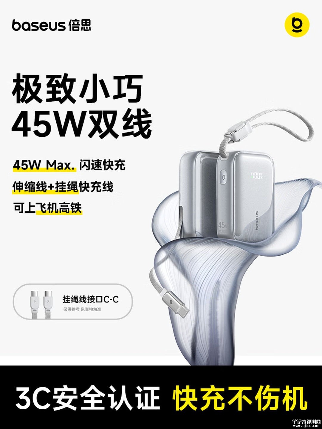 倍思随身充45W自带双线移动电源:3C+1A接口设计整机重约435g价格289元,笔记本评测网(bjbpc.com)