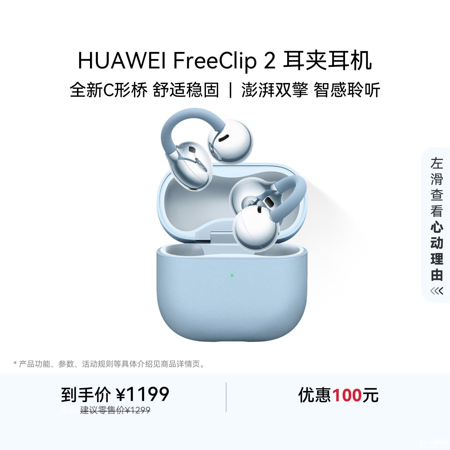 华为FreeClip 2耳夹耳机上架销售：10.8mm双振膜单元38小时总续航价格1299元