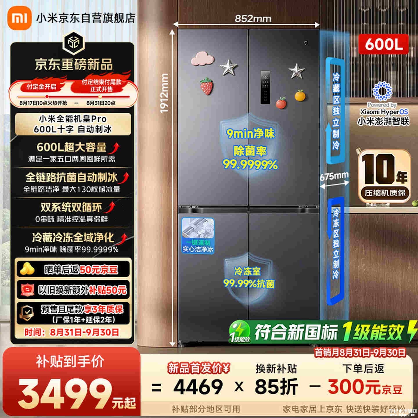 小米米家冰箱Pro 600L十字自动制冰上架销售:大容量嵌入式带全链路抗菌自动制冰价格4469元,笔记本评测网(bjbpc.com)