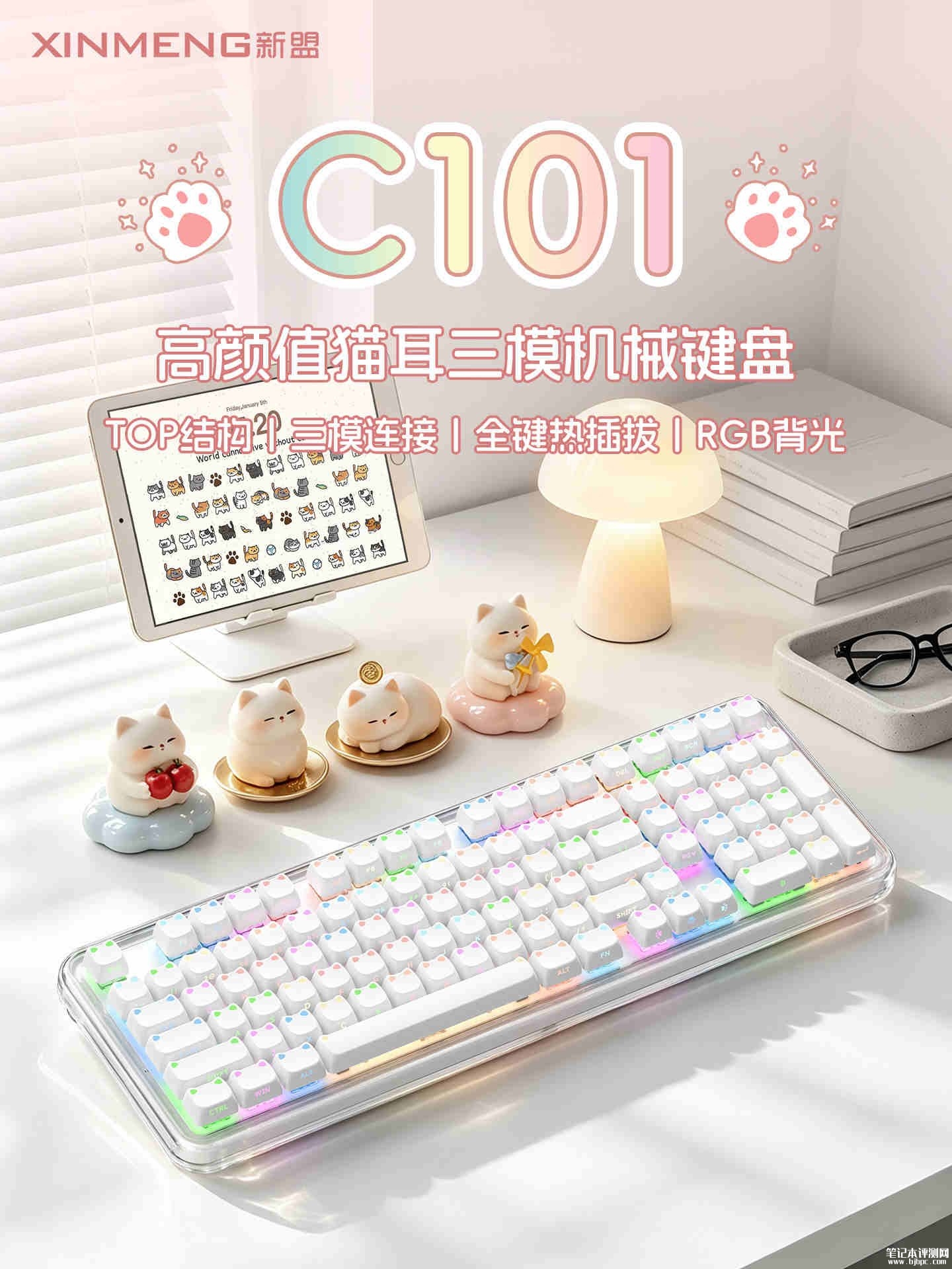 新盟C101三模机械键盘上架销售:98%配列支持热插拔价格299元起,笔记本评测网(bjbpc.com)