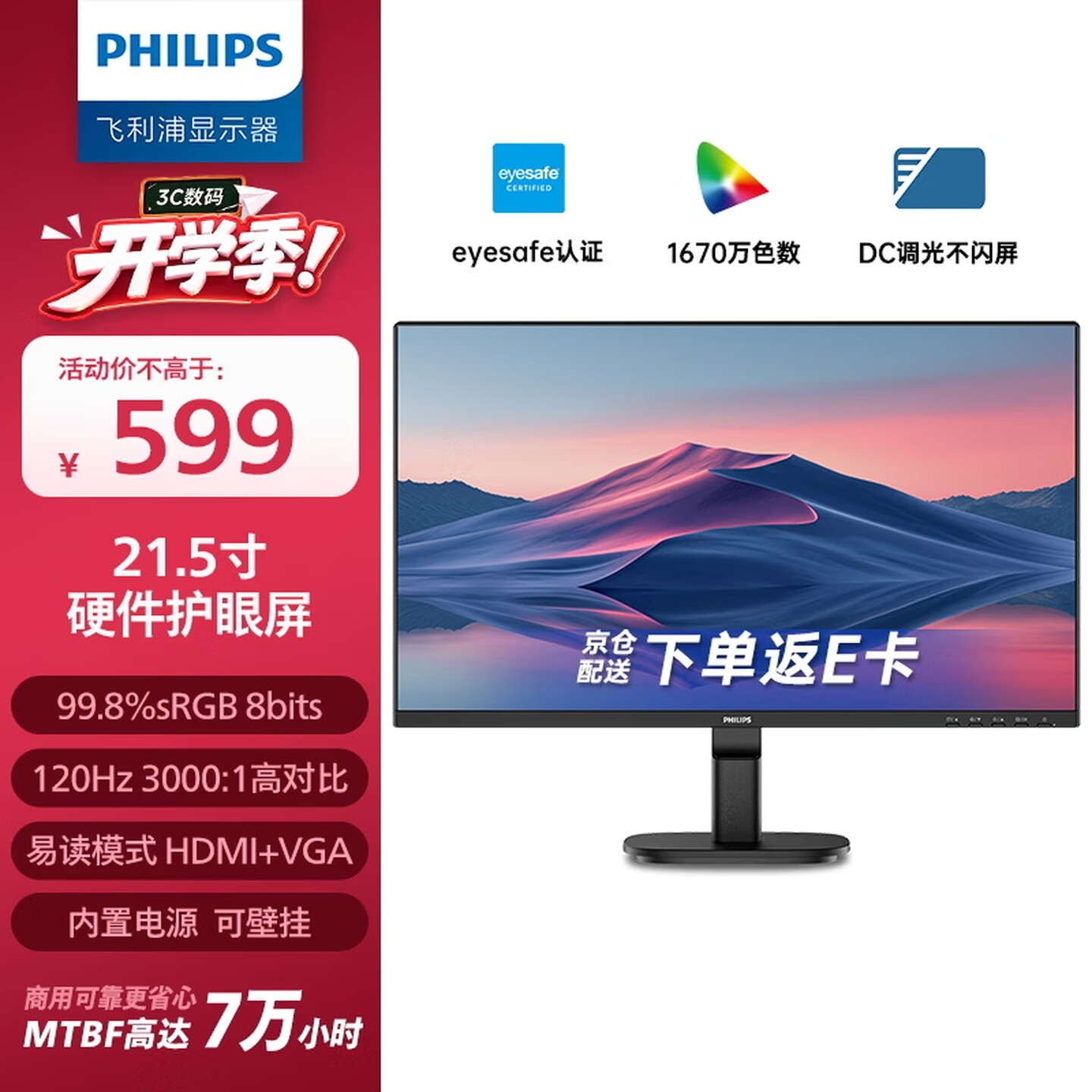 飞利浦22B2N2100显示器上架销售:21.5英寸+1080P 120Hz价格599元,笔记本评测网(bjbpc.com)