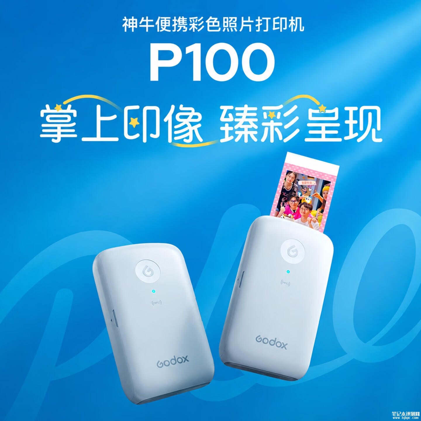 神牛P100便携彩色照片打印机上架销售:带10张一体式热升华相纸价格699元,笔记本评测网(bjbpc.com)