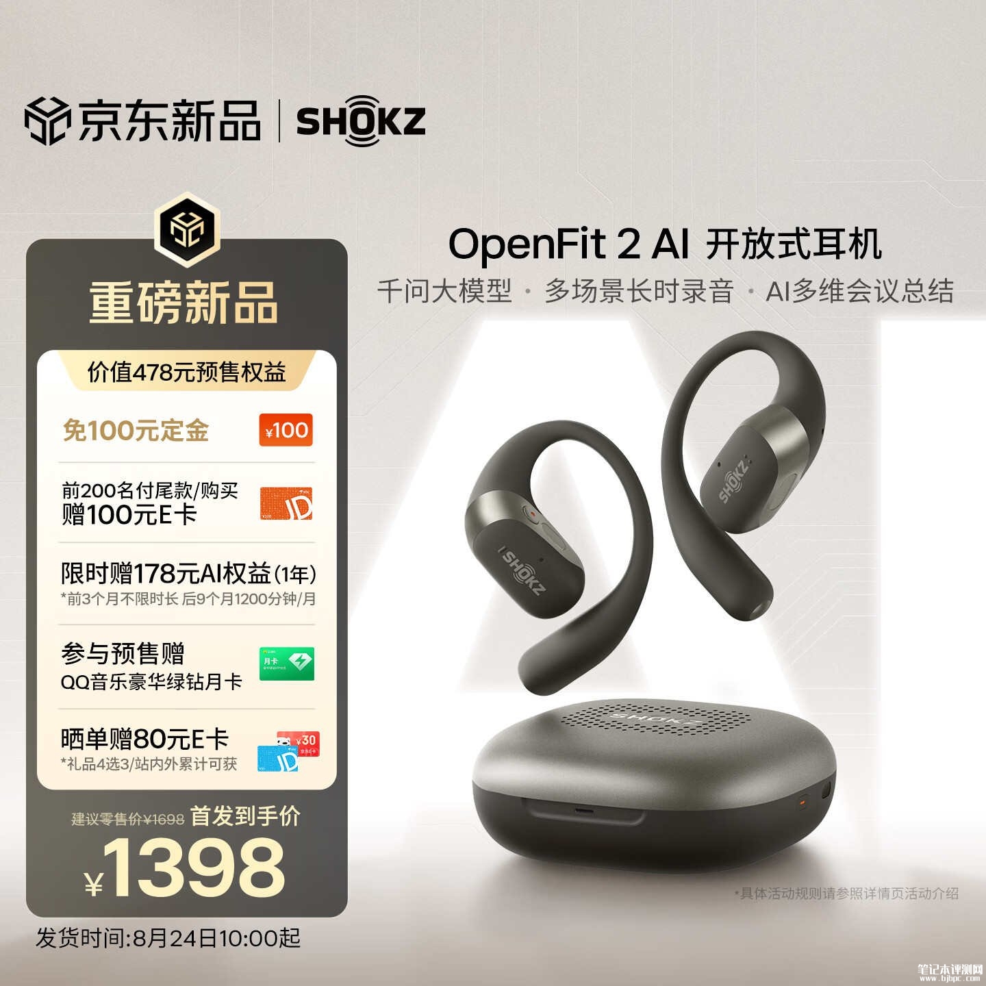 韶音OpenFit 2 AI耳机上架销售：基于千问AI模型+支持8小时录音多语言转写首发优惠价格1398元，笔记本评测网（bjbpc.com）