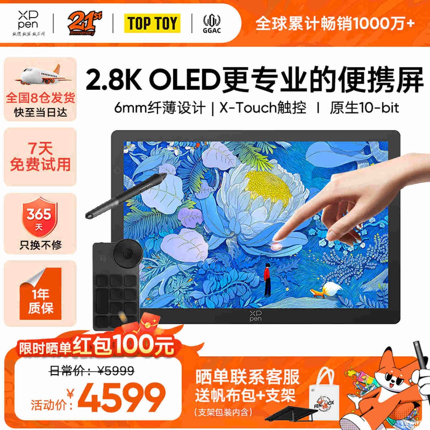 XPPen Artist Ultra 14数位手绘屏上架销售:实现99%三色域覆盖ΔE<1价格4599元,笔记本评测网(bjbpc.com)