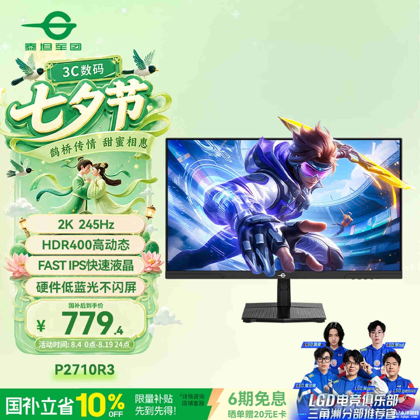 泰坦军团P2710R3显示器上架销售:27英寸+2K 245Hz超频价格866元,笔记本评测网(bjbpc.com)