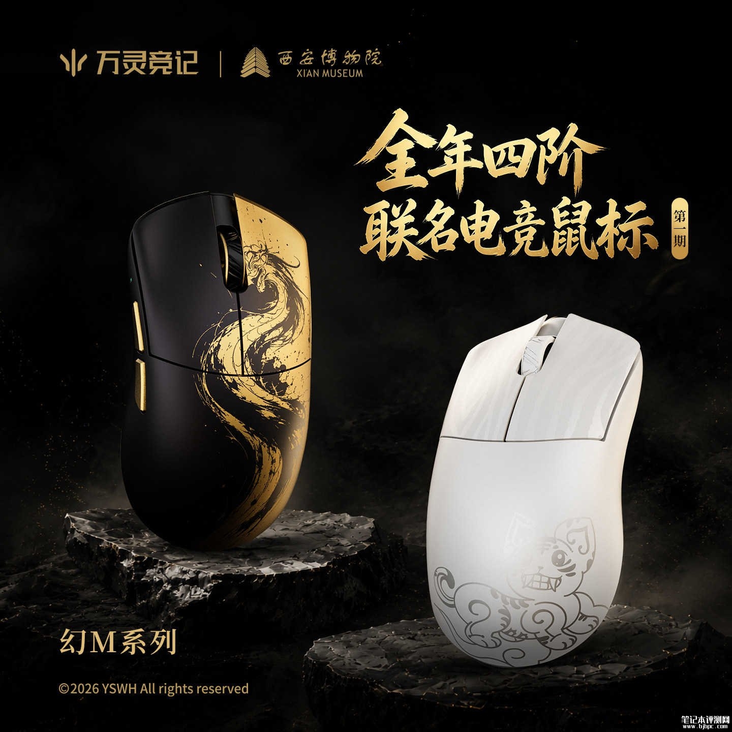 万灵竞记幻M镁合金鼠标上架销售:可选西安博物院联名鎏金走龙外观版本价格899元起,笔记本评测网(bjbpc.com)
