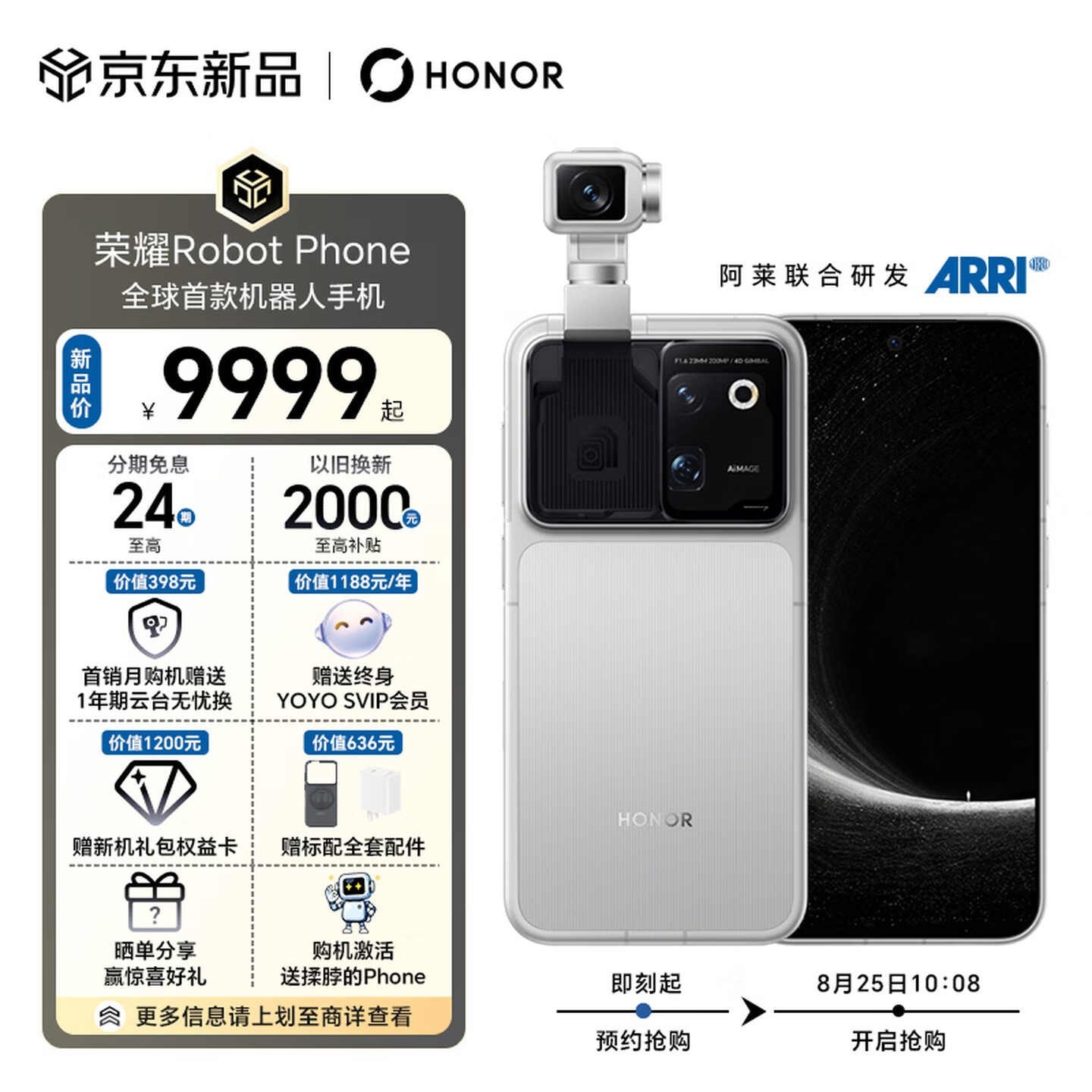 荣耀Robot Phone手机开售：搭载骁龙8 Elite Gen5内置7060mAh大电池价格9999元起，笔记本评测网（bjbpc.com）