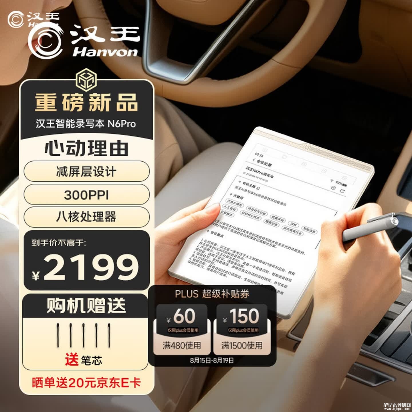 汉王N6 Pro黑白墨水屏电纸书上架销售:6英寸搭载8192级压感支持AI转写功能价格2199元,笔记本评测网(bjbpc.com)