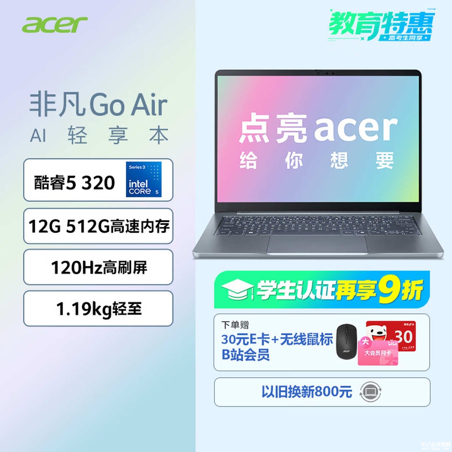 宏碁非凡Go Air轻薄本上架销售:搭载酷睿5 320+12GB+512GB价格5099元,笔记本评测网(bjbpc.com)