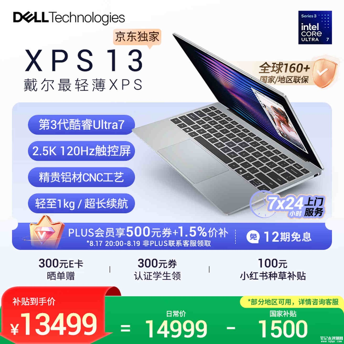 Dell XPS 13轻薄本上架销售:搭载Ultra7 355处理器国补价格13499元,笔记本评测网(bjbpc.com)