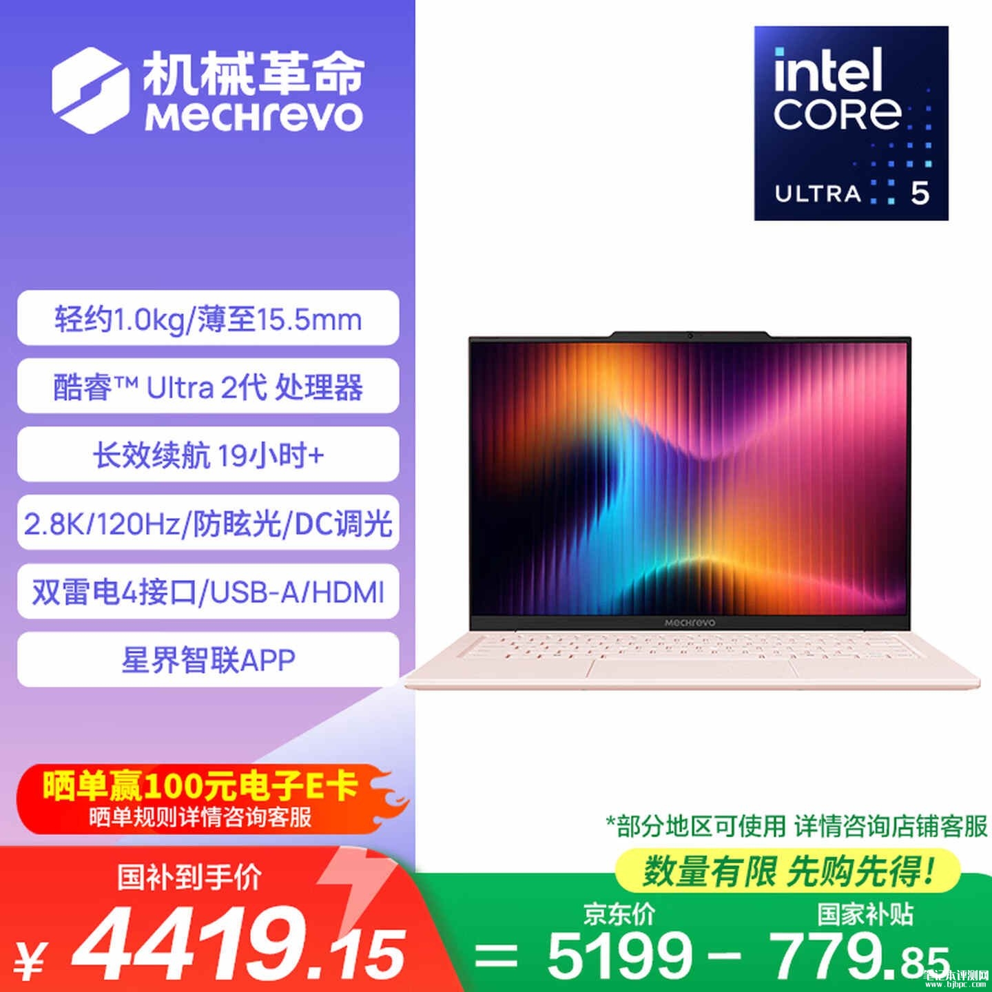 机械革命无界14 2026款笔记本海棠粉配色上架销售：搭载Ultra5 226V+16G+1T价格5199元，笔记本评测网（bjbpc.com）