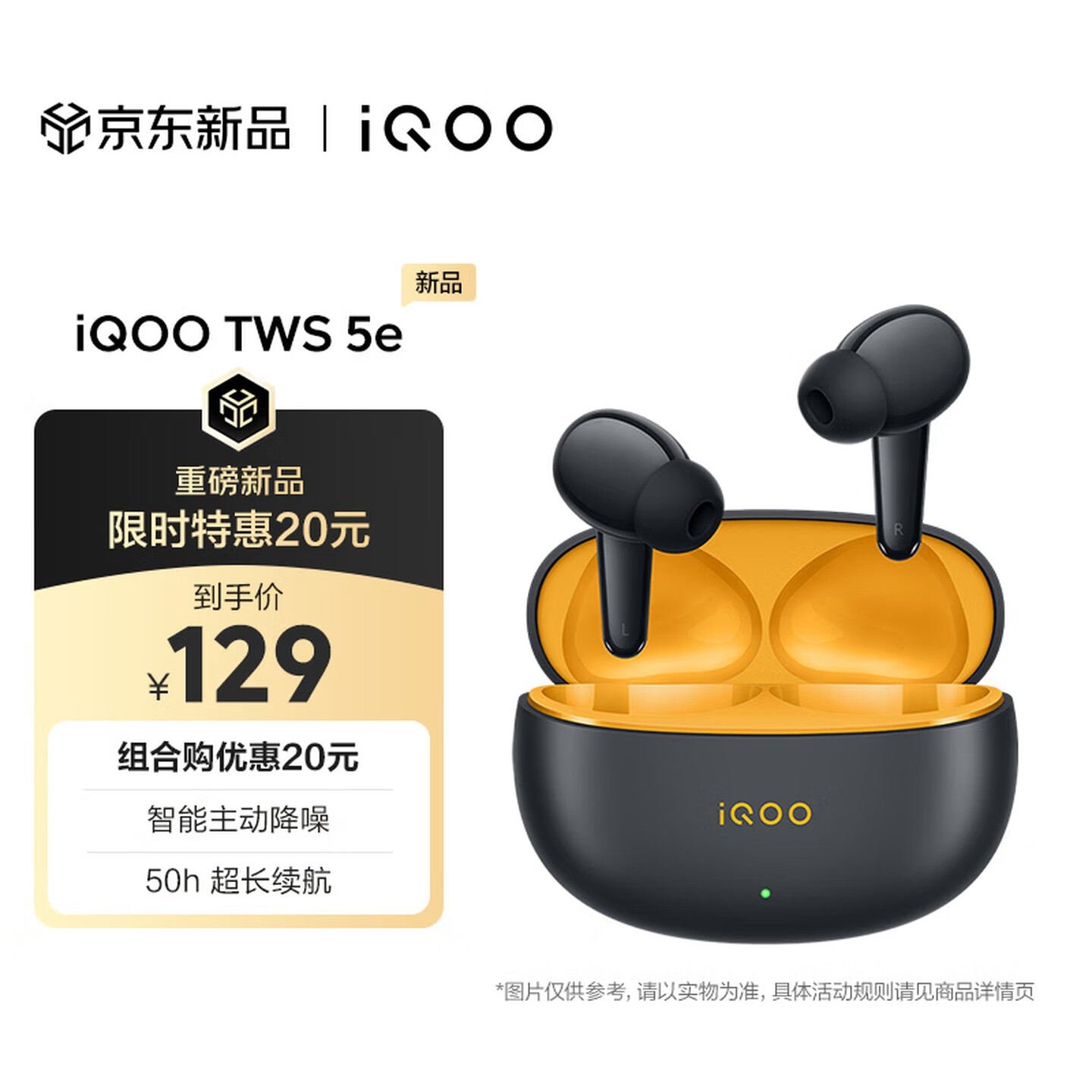 iQOO TWS 5e真无线降噪耳机发布:50h续航42ms低延迟首发价格129元,笔记本评测网(bjbpc.com)