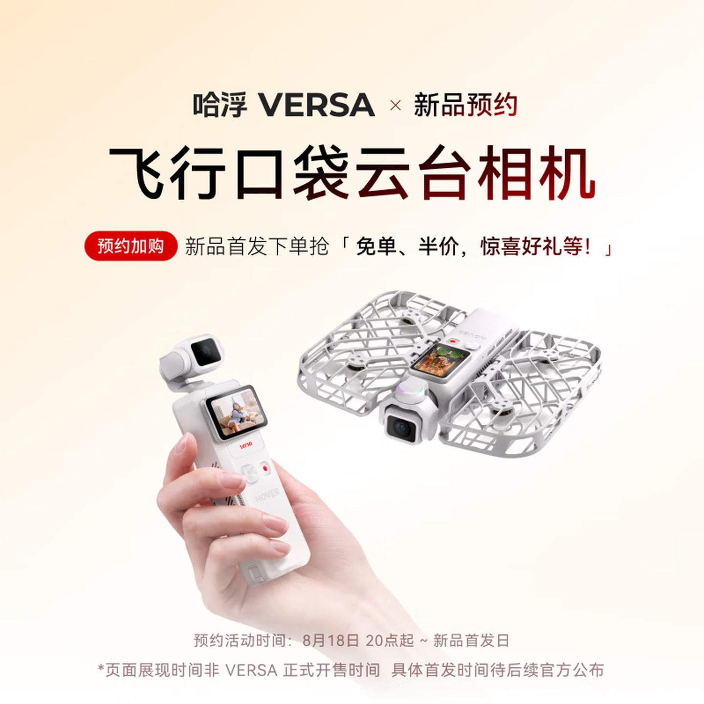 哈浮VERSA飞行口袋云台相机发布：1/1.3英寸传感器模块化双形态切换首发价格2999元起，笔记本评测网（bjbpc.com）