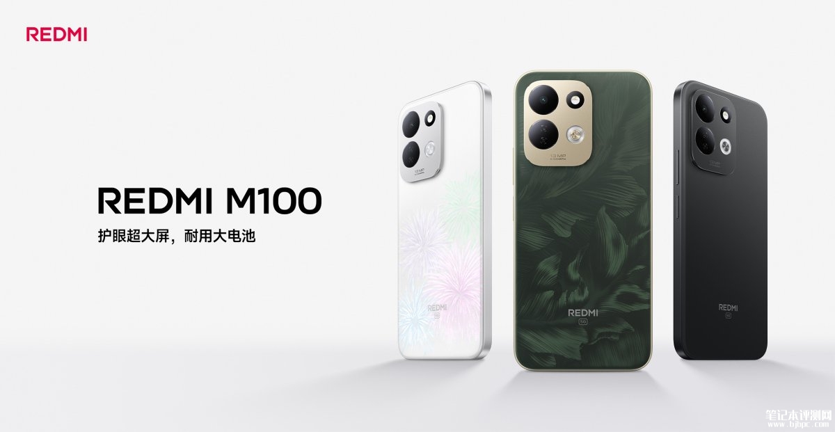 小米REDMI M100发布:搭载骁龙4 Gen5处理器+7900mAh电池价格1799元起,笔记本评测网(bjbpc.com)
