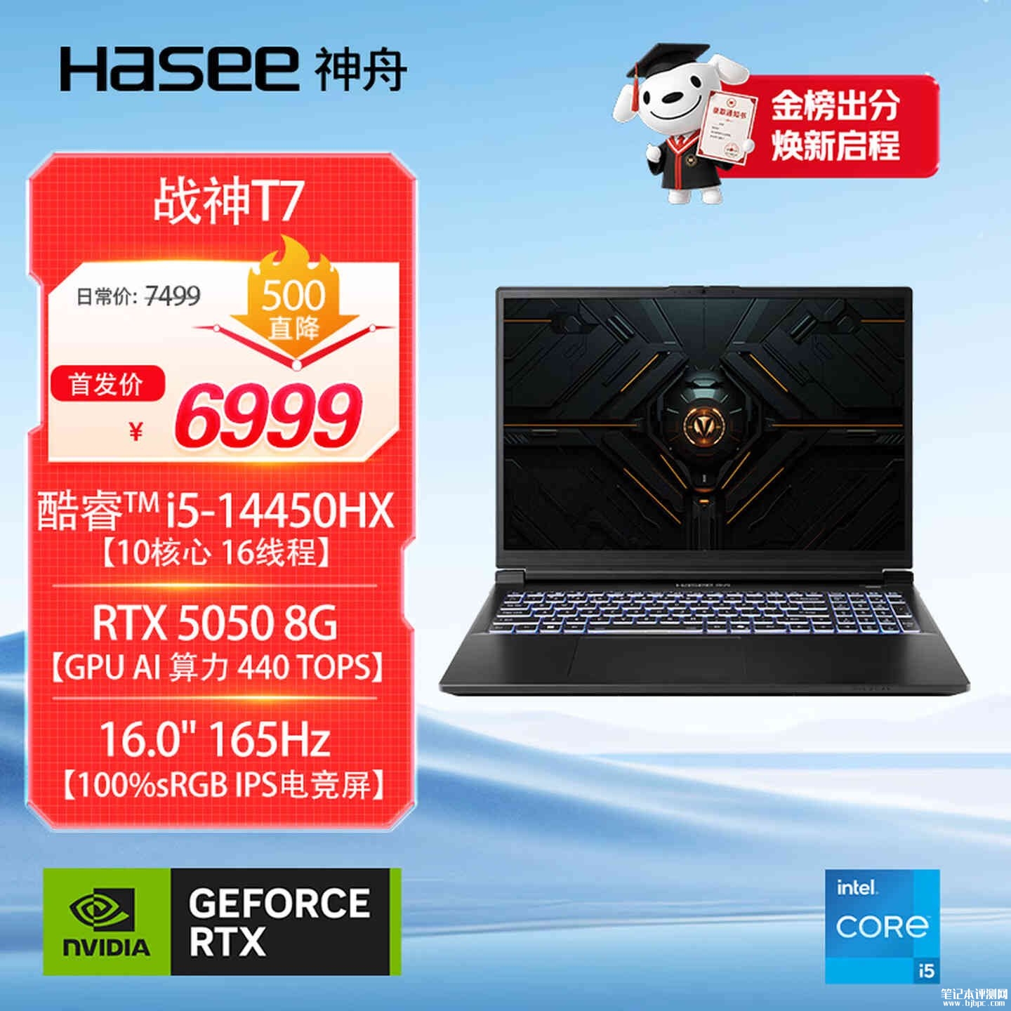 神舟战神T7 2026款笔记本上架销售:搭载i5 14450HX+RTX5050价格6999元,笔记本评测网(bjbpc.com)