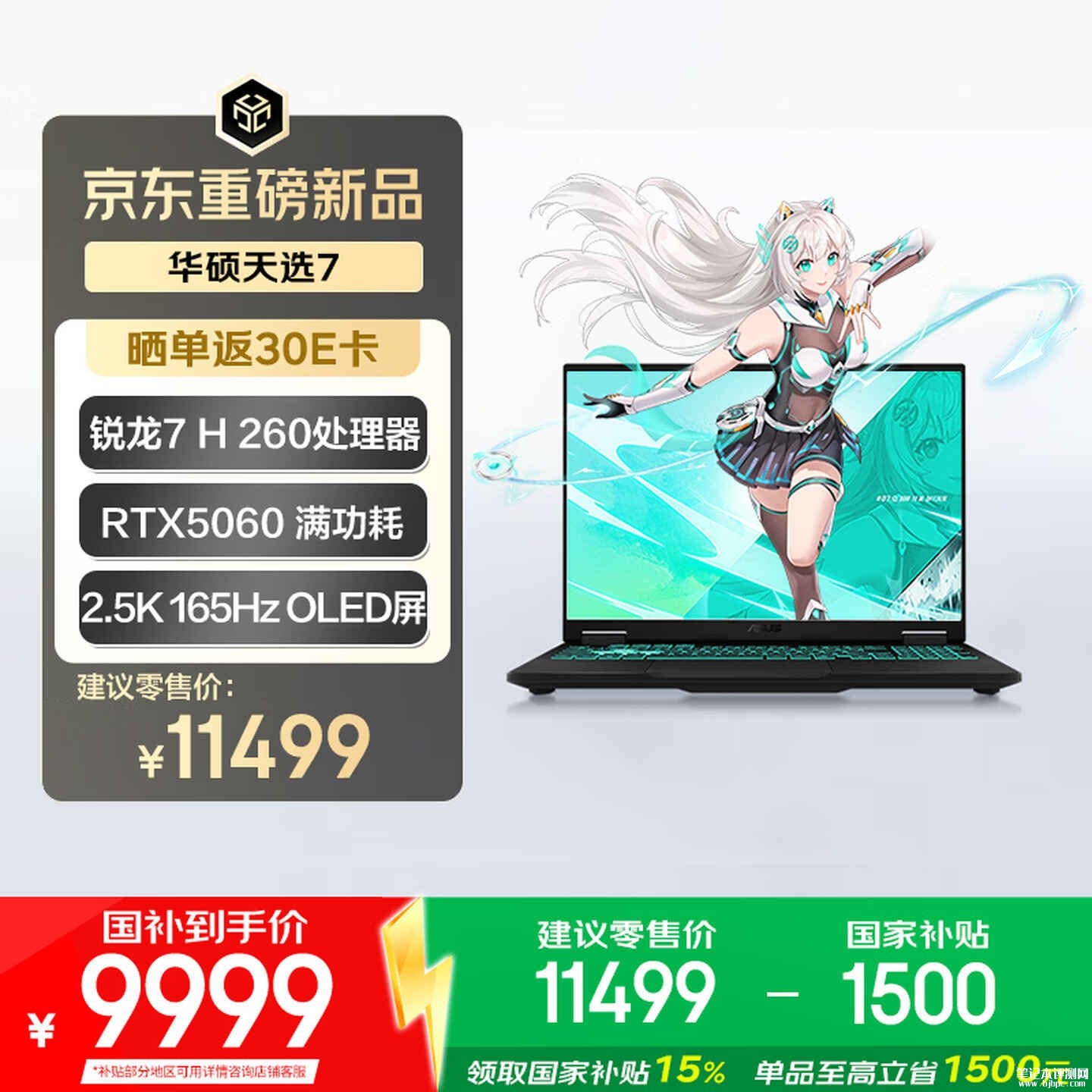 万元高性价比游戏本推荐：华硕天选7高亮度轻薄本（锐龙7 H 260 RTX5060 16G 512G)，笔记本评测网（bjbpc.com）
