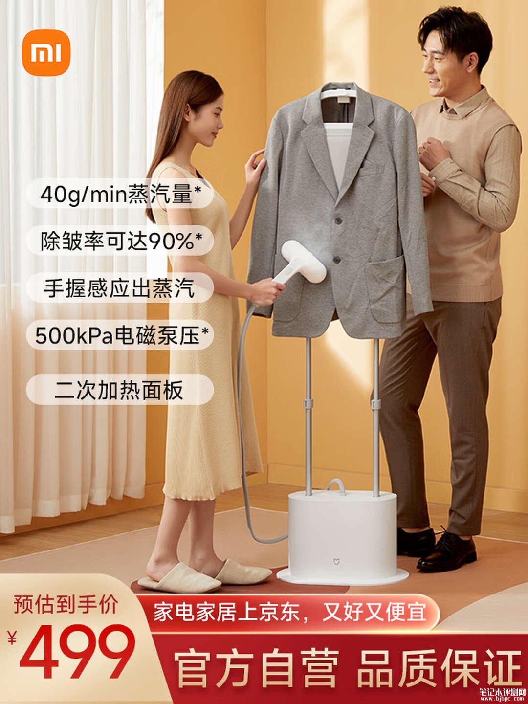 小米米家增压蒸汽熨烫机上架销售:500kPa泵压135℃高温99.99%除菌国补价格449元,笔记本评测网(bjbpc.com)